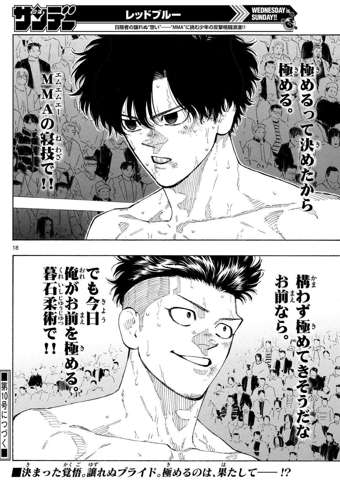 レッドブルー 第181話 - 18