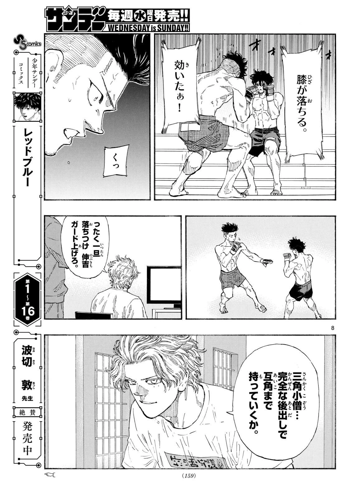 レッドブルー 第177話 - 8