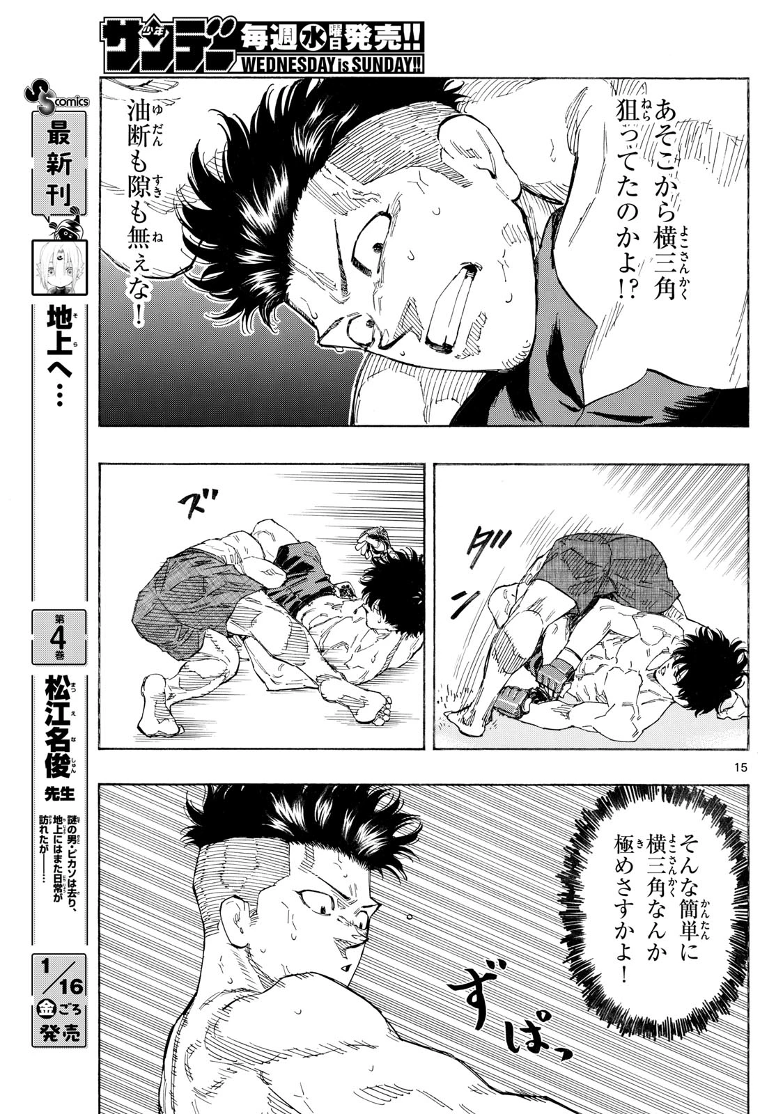 レッドブルー 第179話 - 15