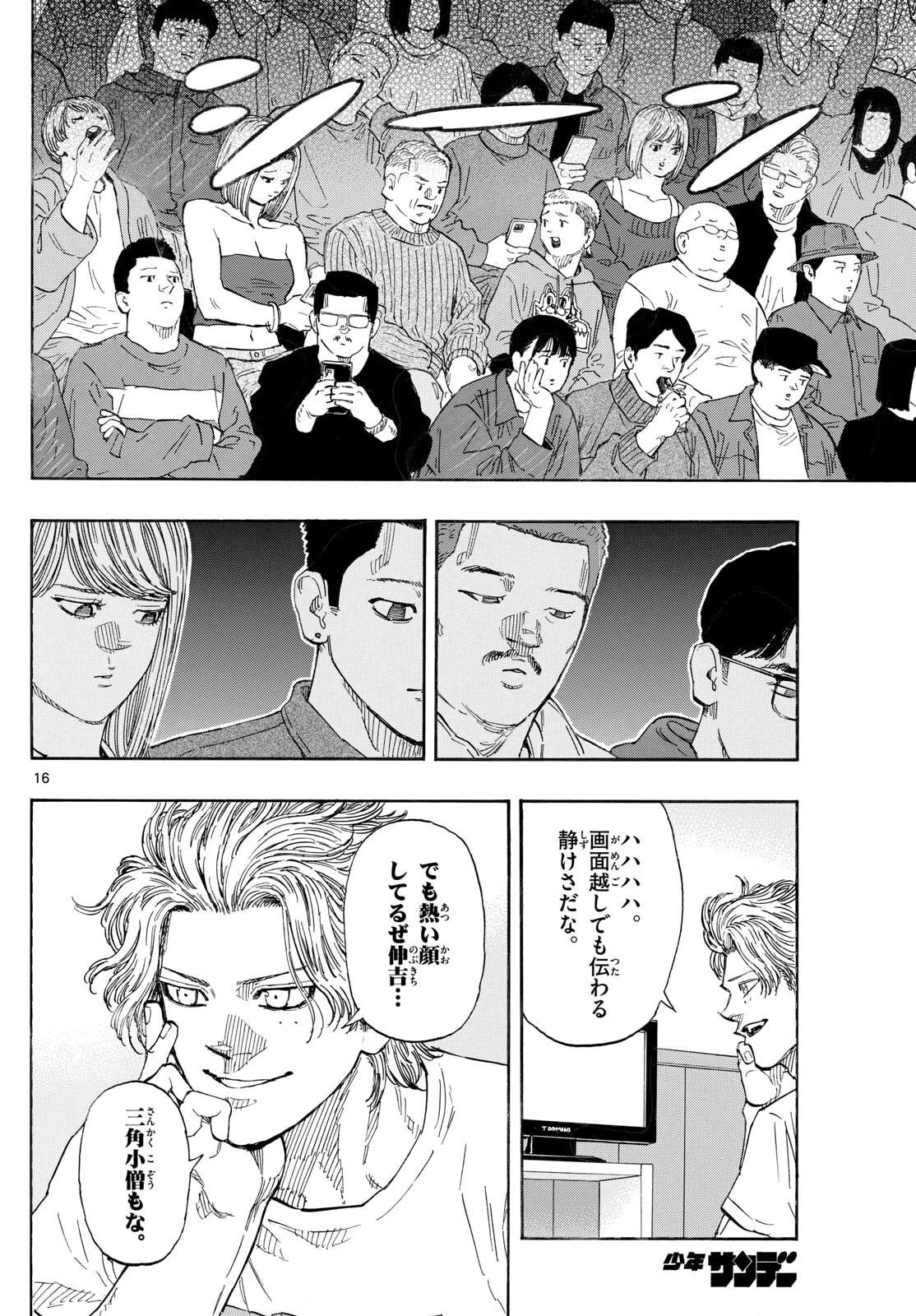 レッドブルー 第180話 - 16