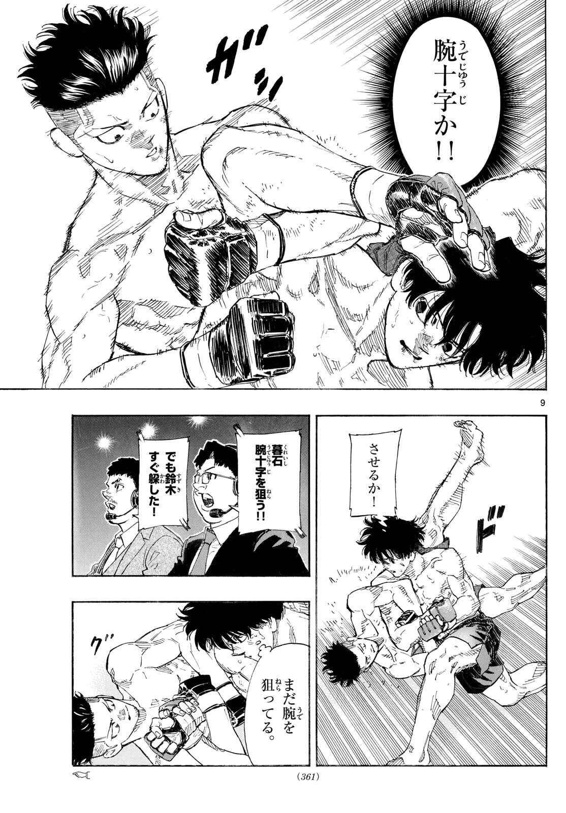レッドブルー 第178話 - 9