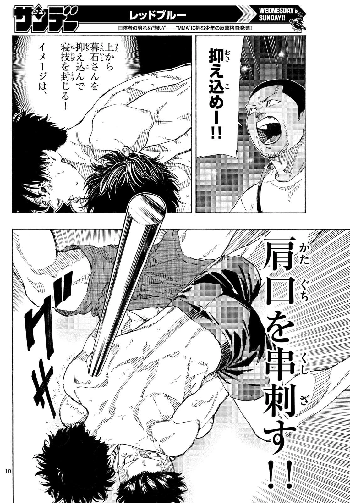 レッドブルー 第178話 - 10