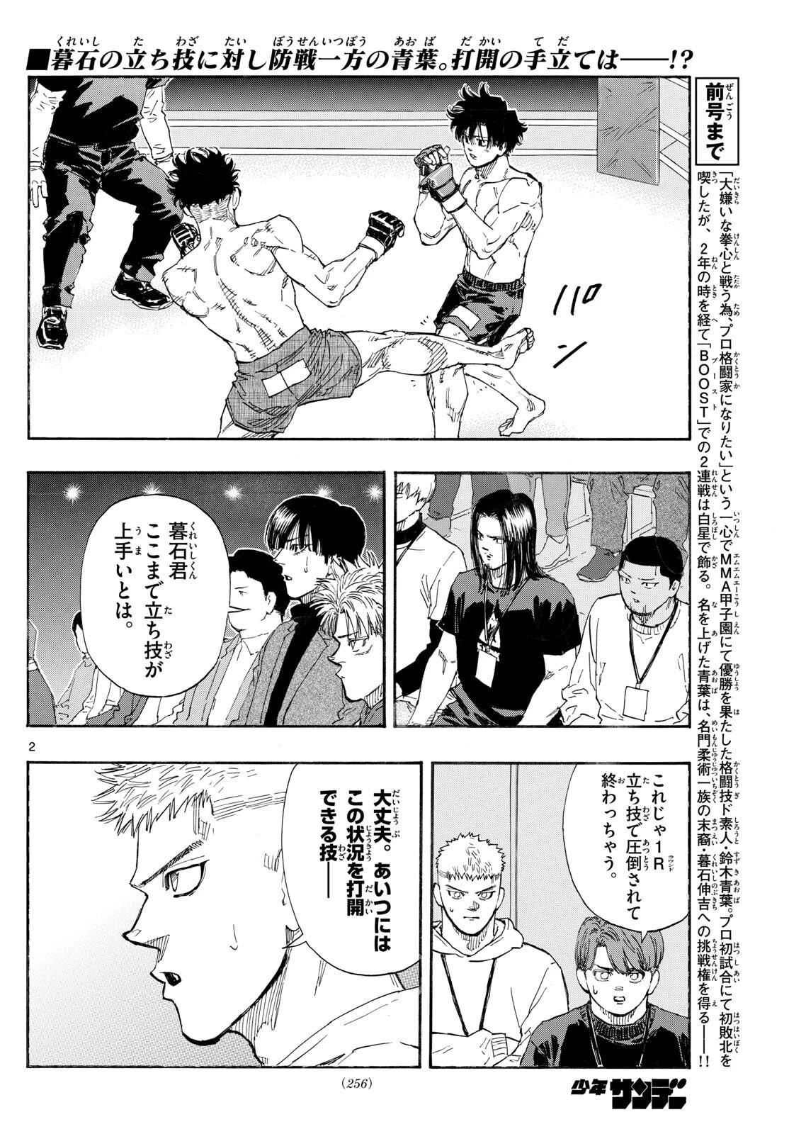 レッドブルー 第176話 - 2