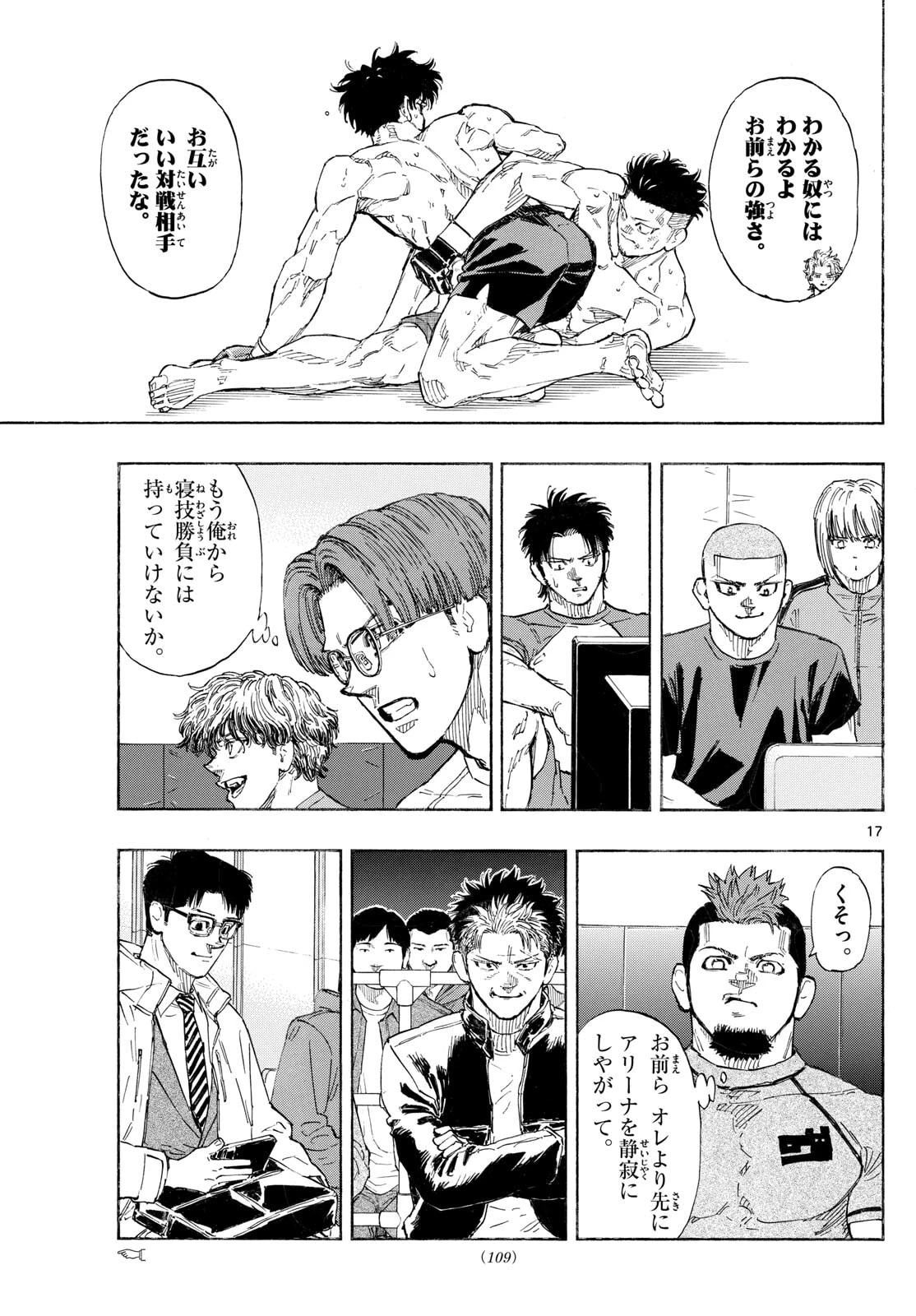 レッドブルー 第180話 - 17