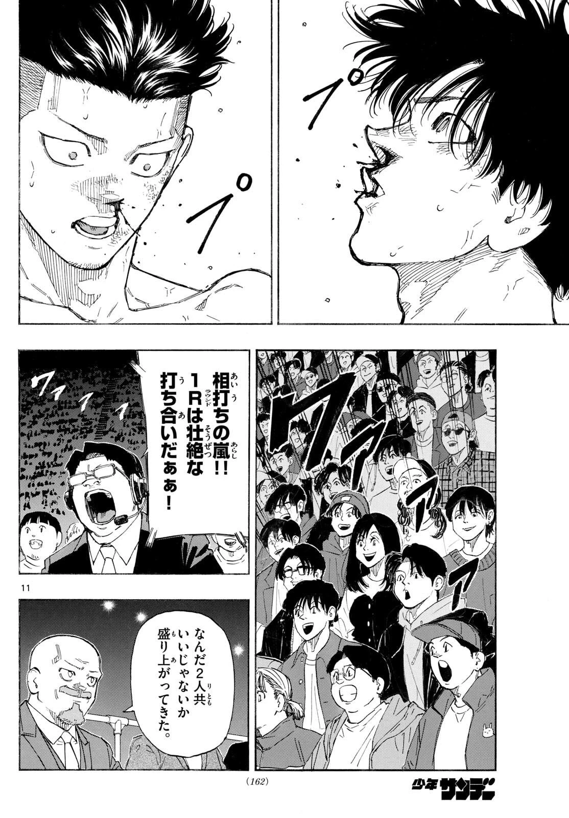 レッドブルー 第177話 - 11