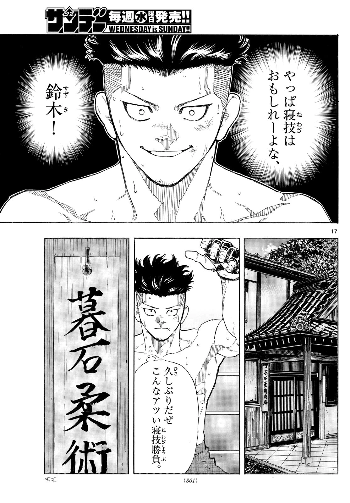レッドブルー 第179話 - 17