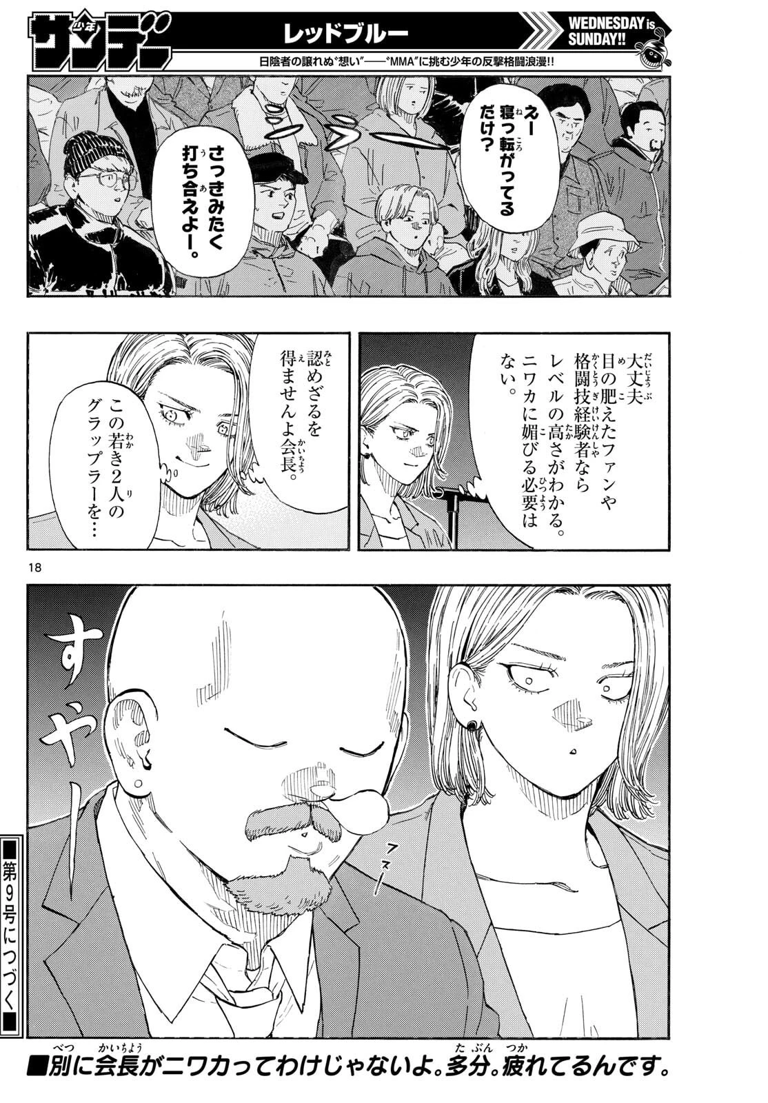 レッドブルー 第180話 - 18