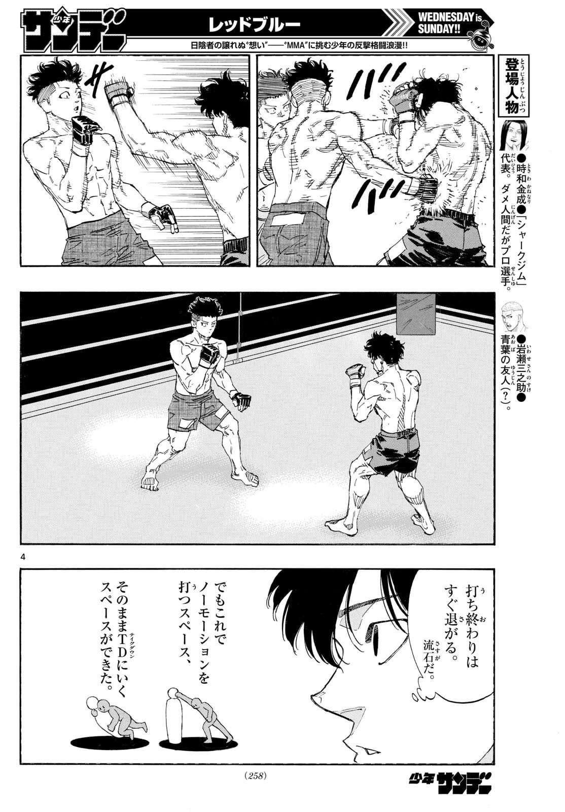 レッドブルー 第176話 - 4