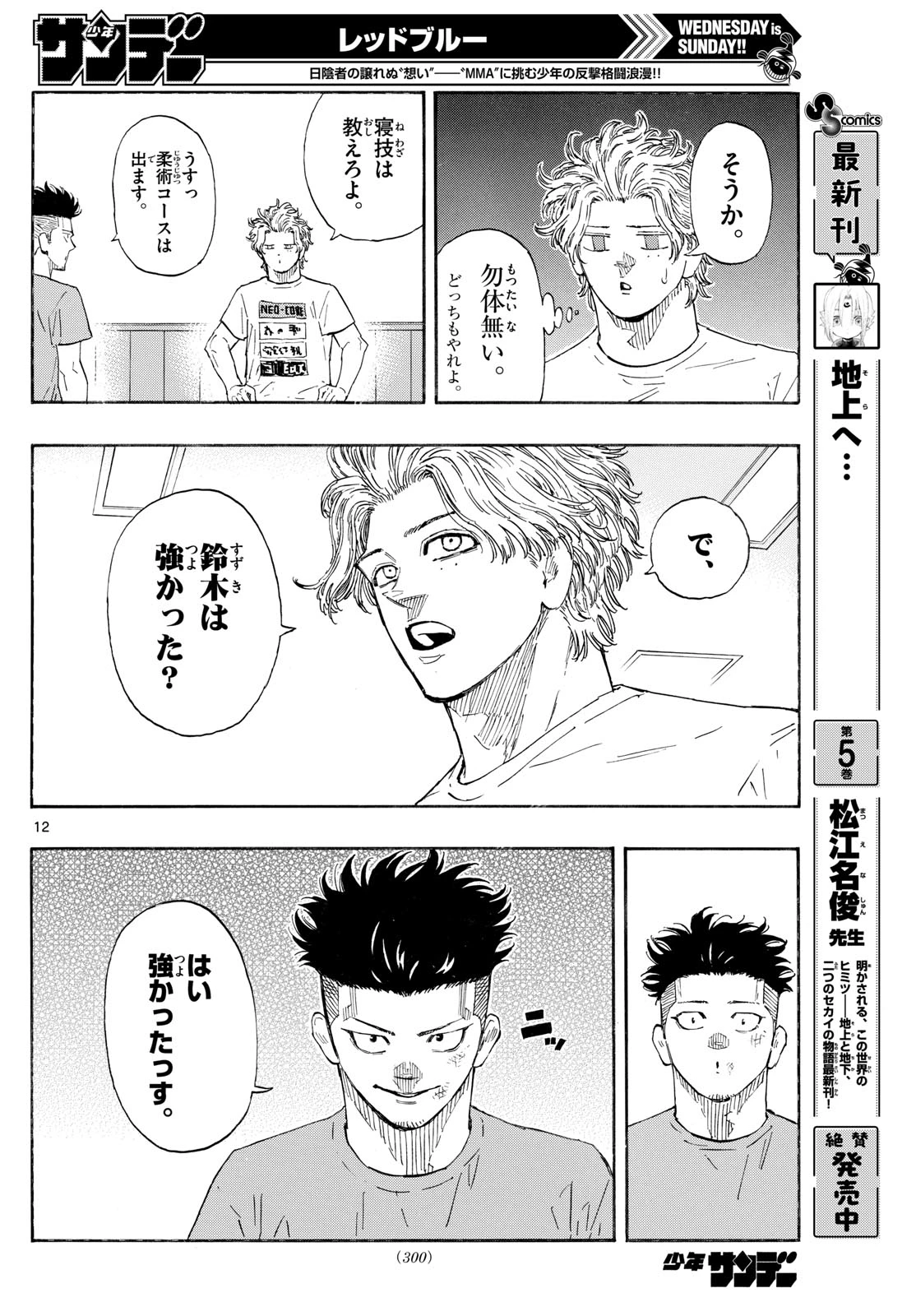 レッドブルー 第184話 - 12