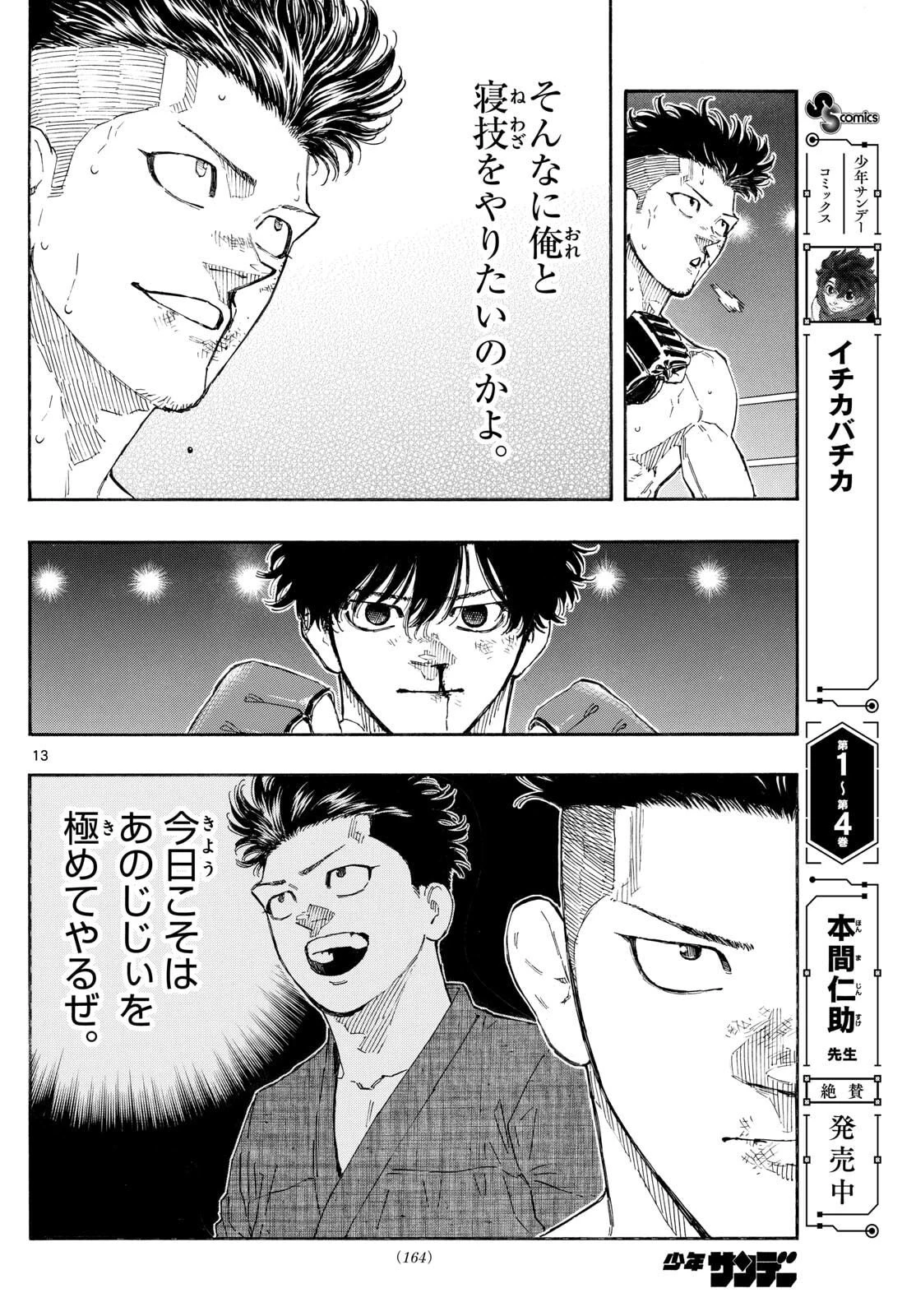 レッドブルー 第177話 - 13