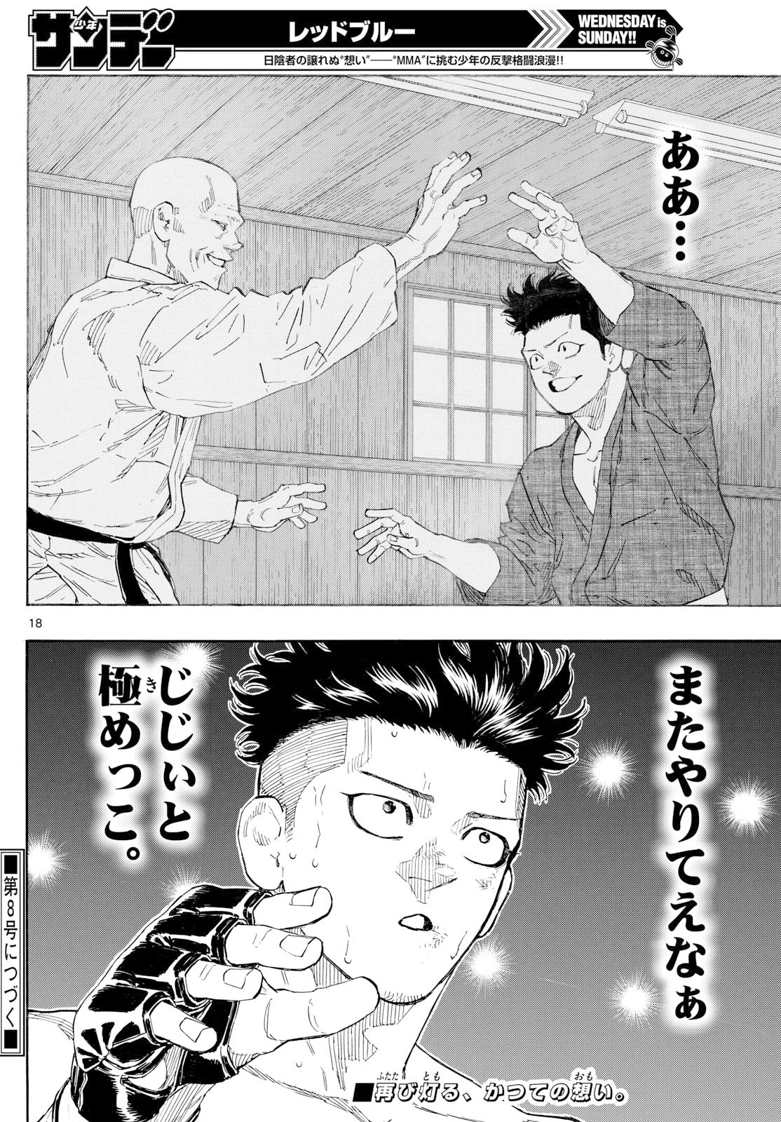 レッドブルー 第179話 - 18
