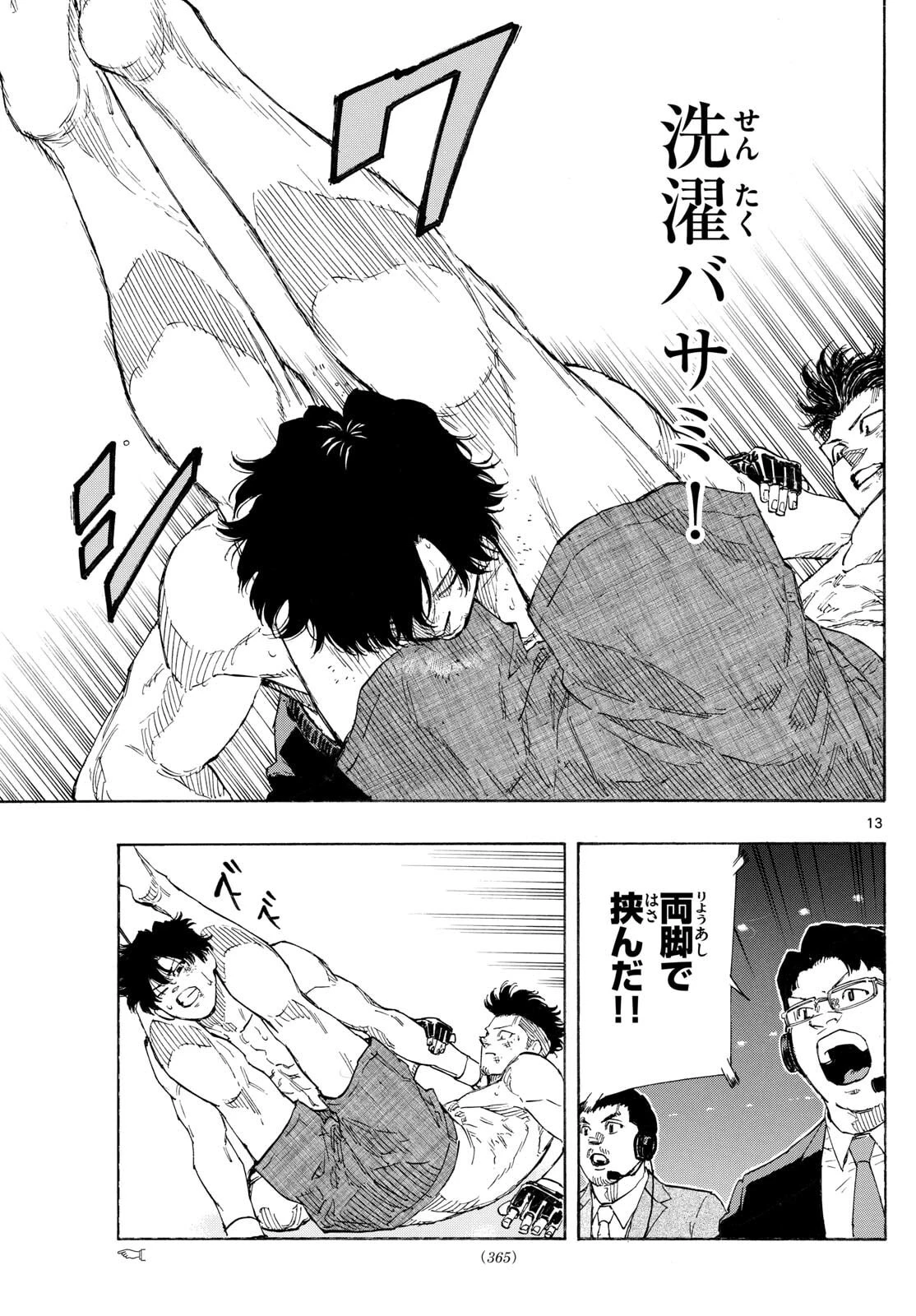 レッドブルー 第178話 - 13