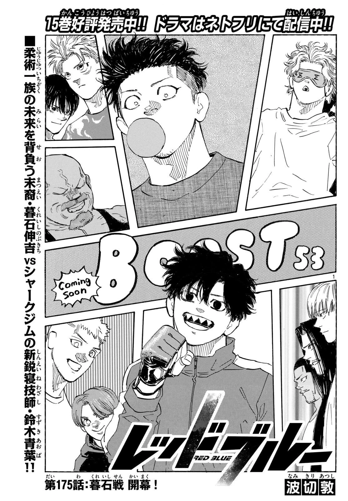 レッドブルー 第175話 - 1