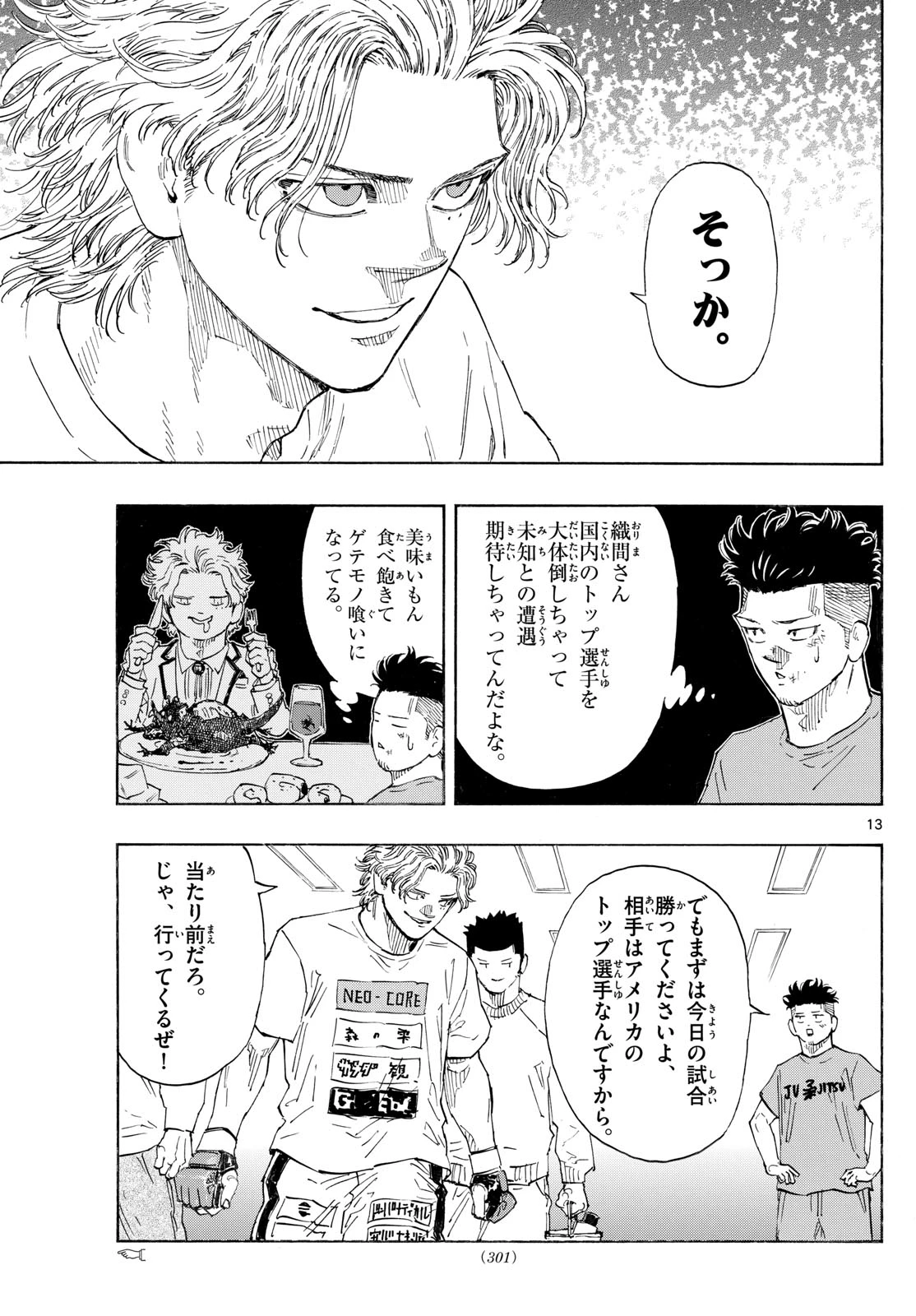 レッドブルー 第184話 - 13