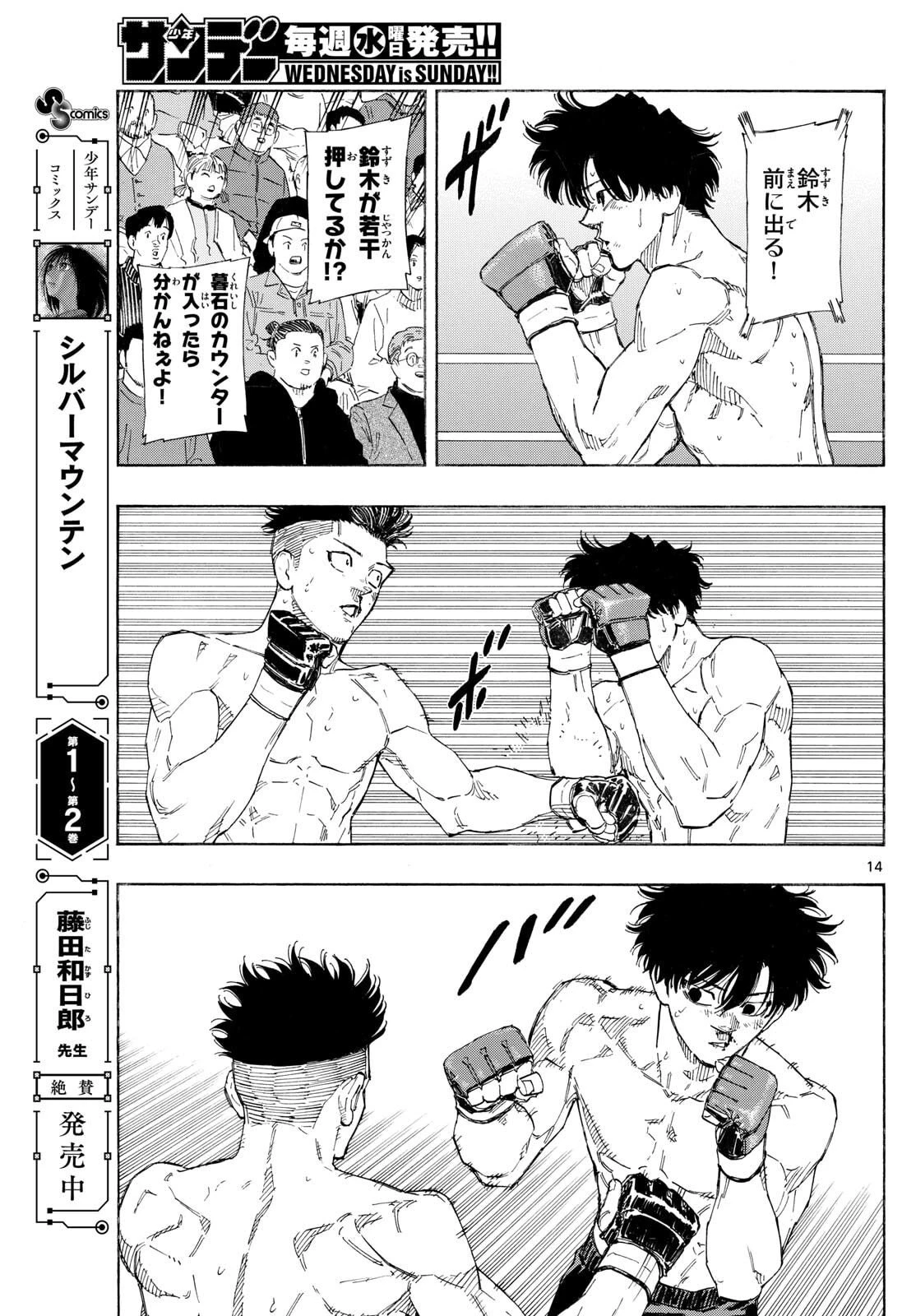 レッドブルー 第177話 - 14
