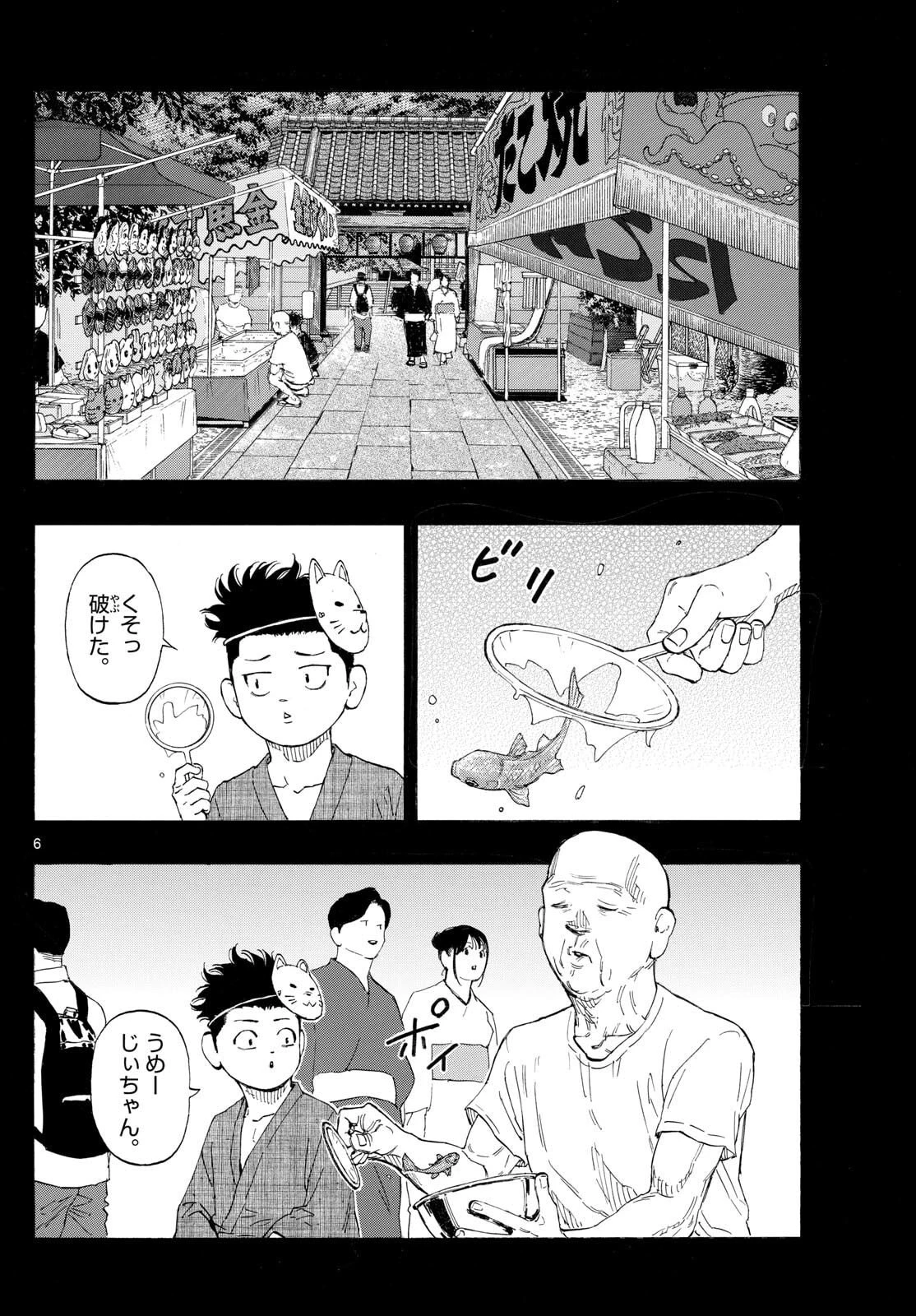 レッドブルー 第176話 - 6