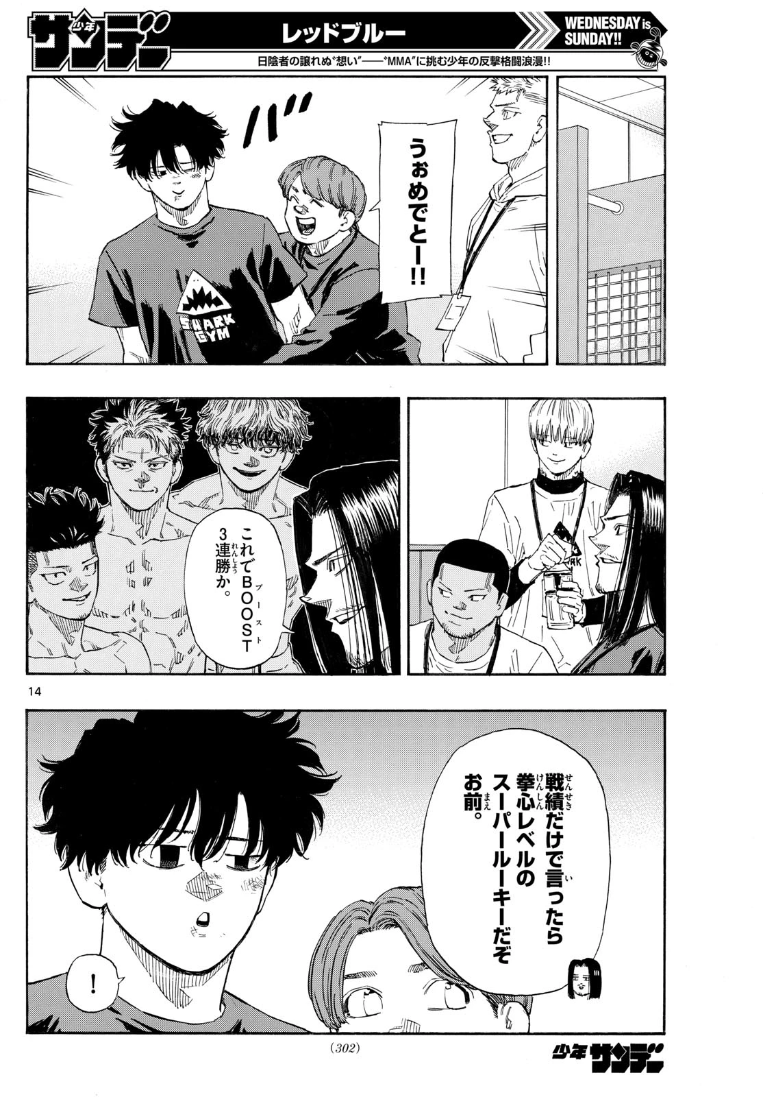 レッドブルー 第184話 - 14