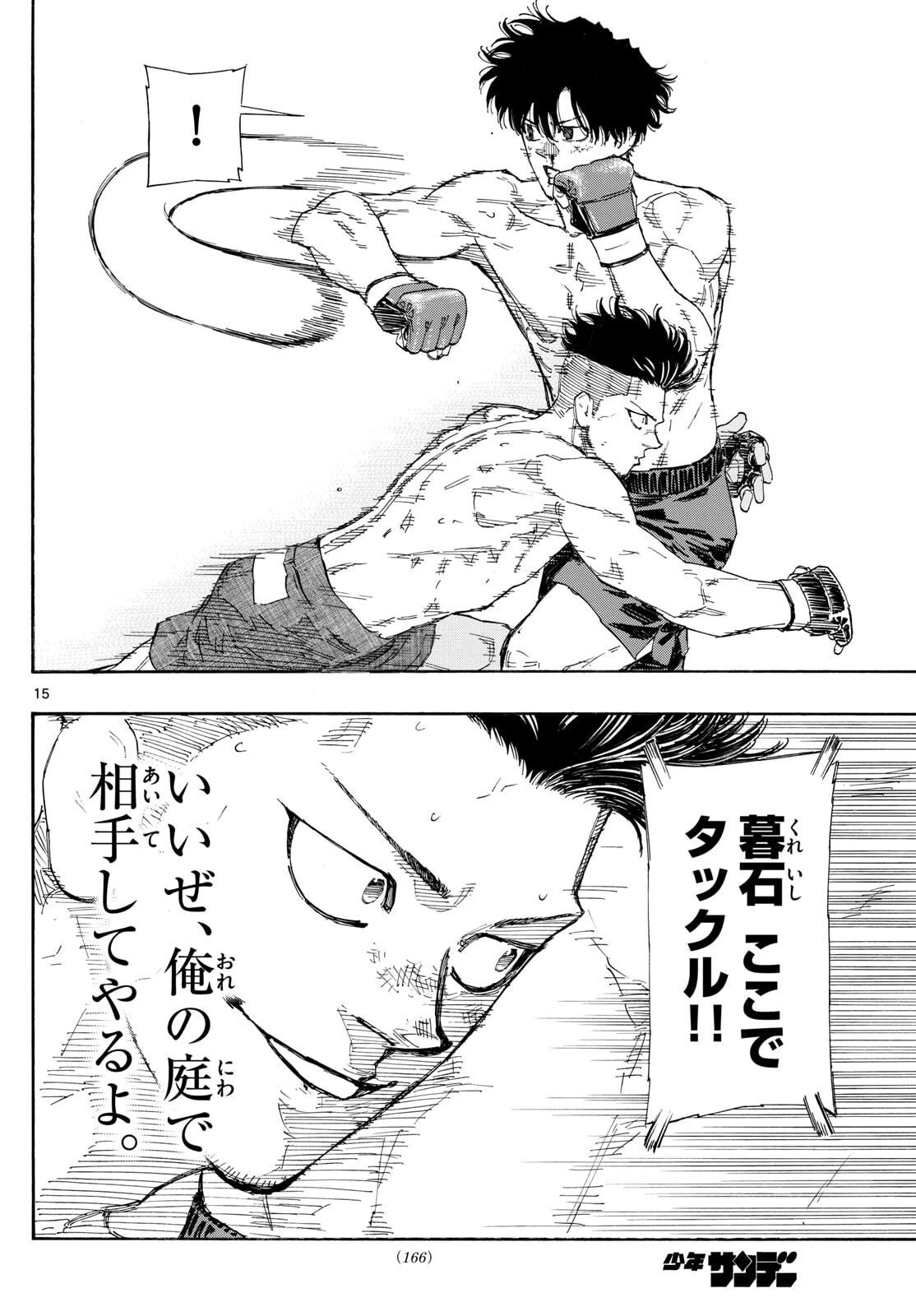 レッドブルー 第177話 - 15