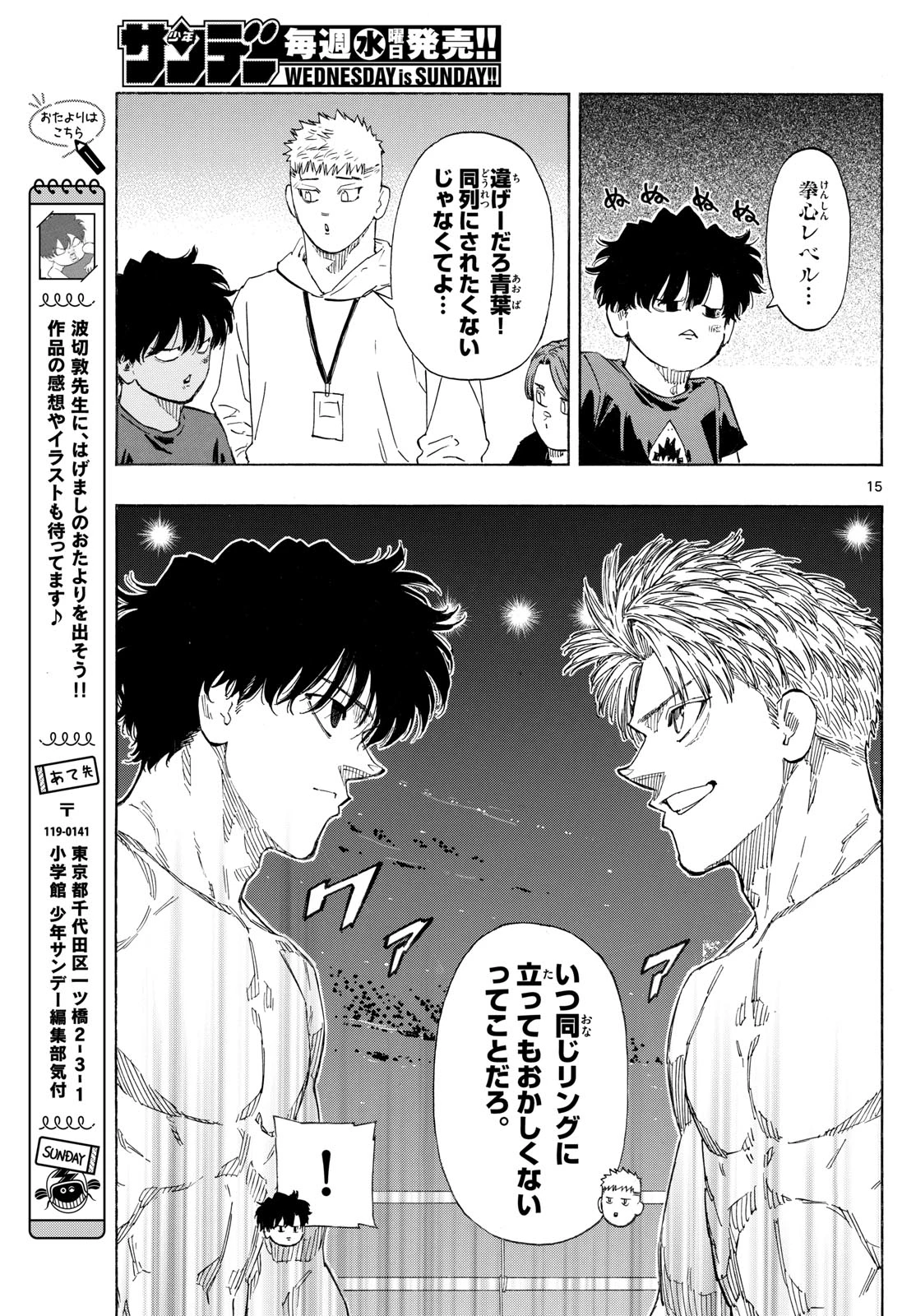 レッドブルー 第184話 - 15