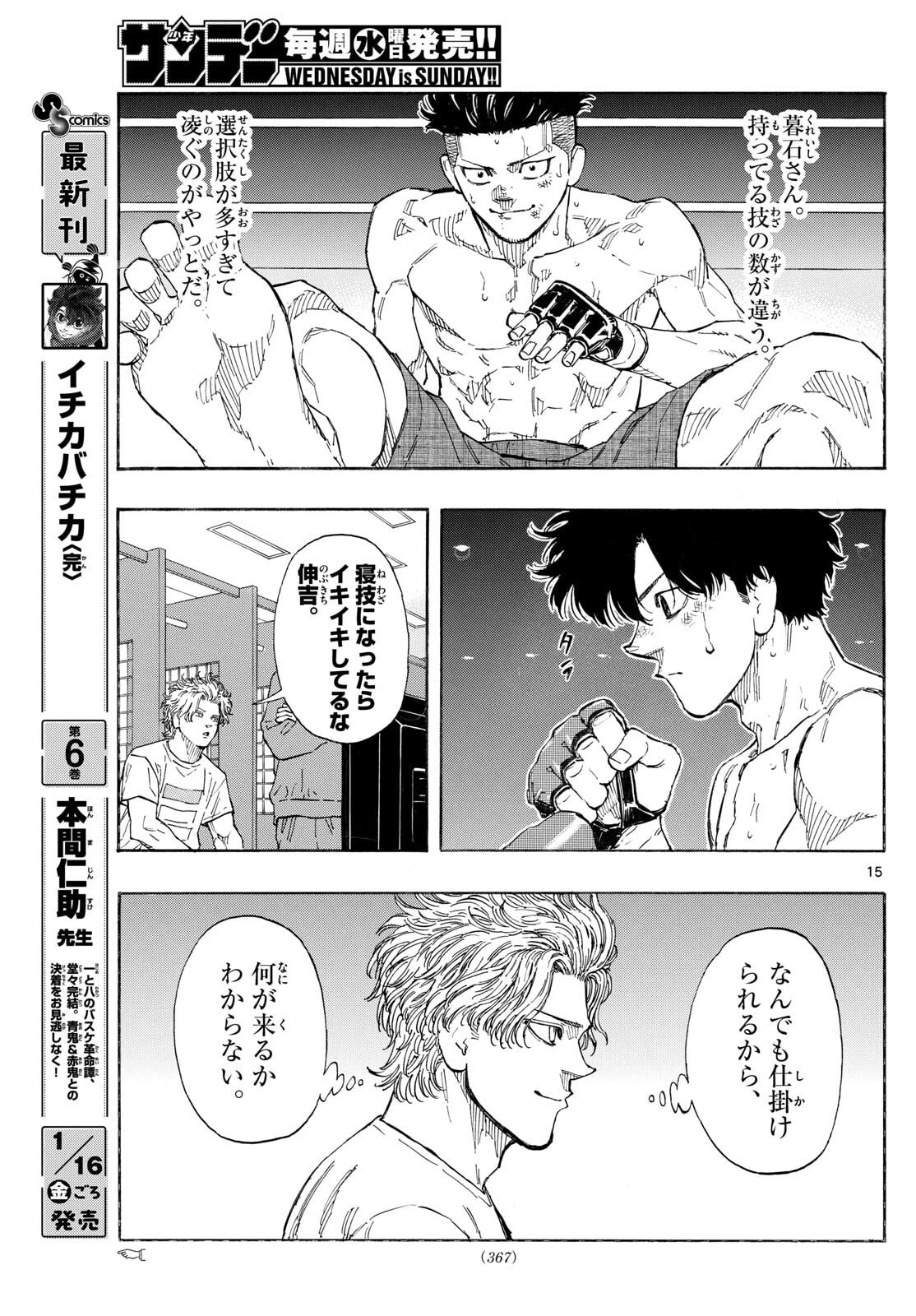レッドブルー 第178話 - 15