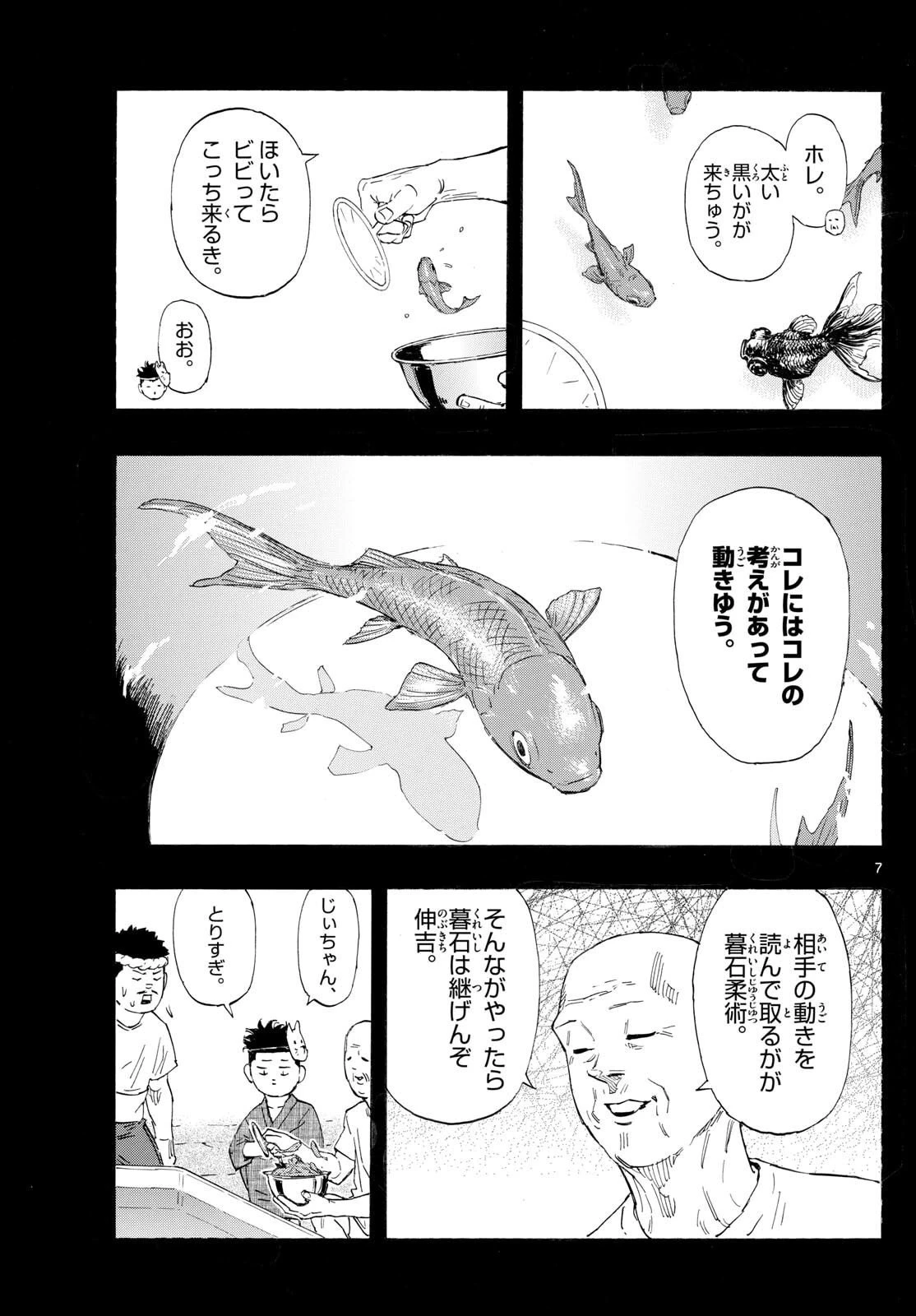 レッドブルー 第176話 - 7