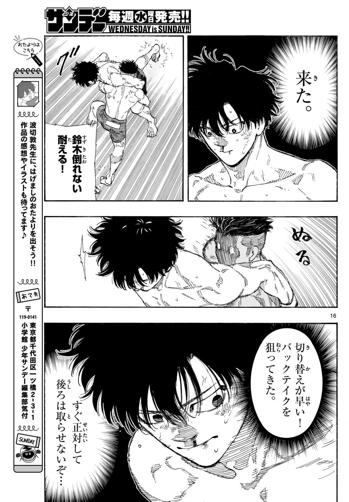レッドブルー 第177話 - 16