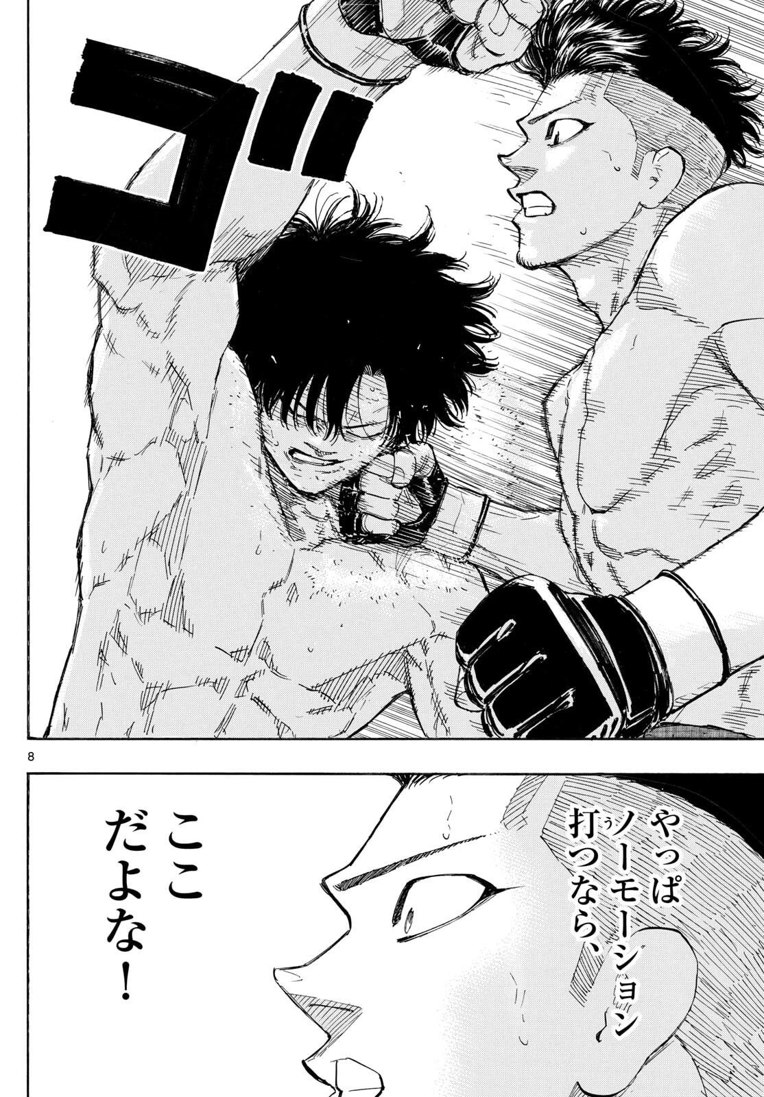 レッドブルー 第176話 - 8