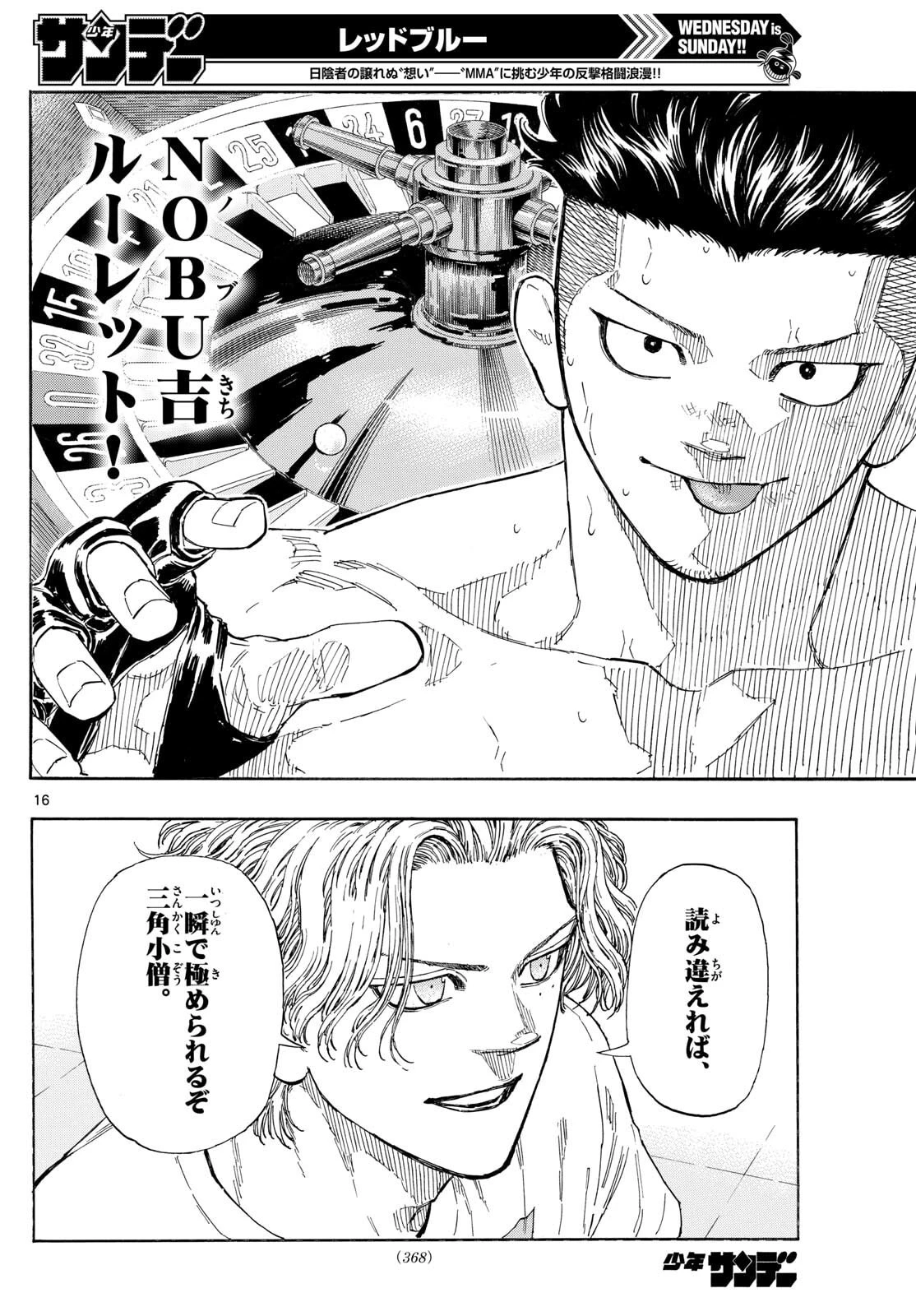 レッドブルー 第178話 - 16