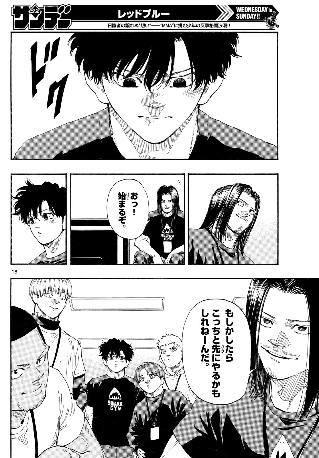 レッドブルー 第184話 - 16