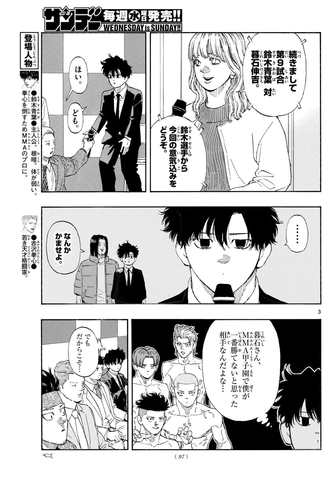 レッドブルー 第174話 - 3