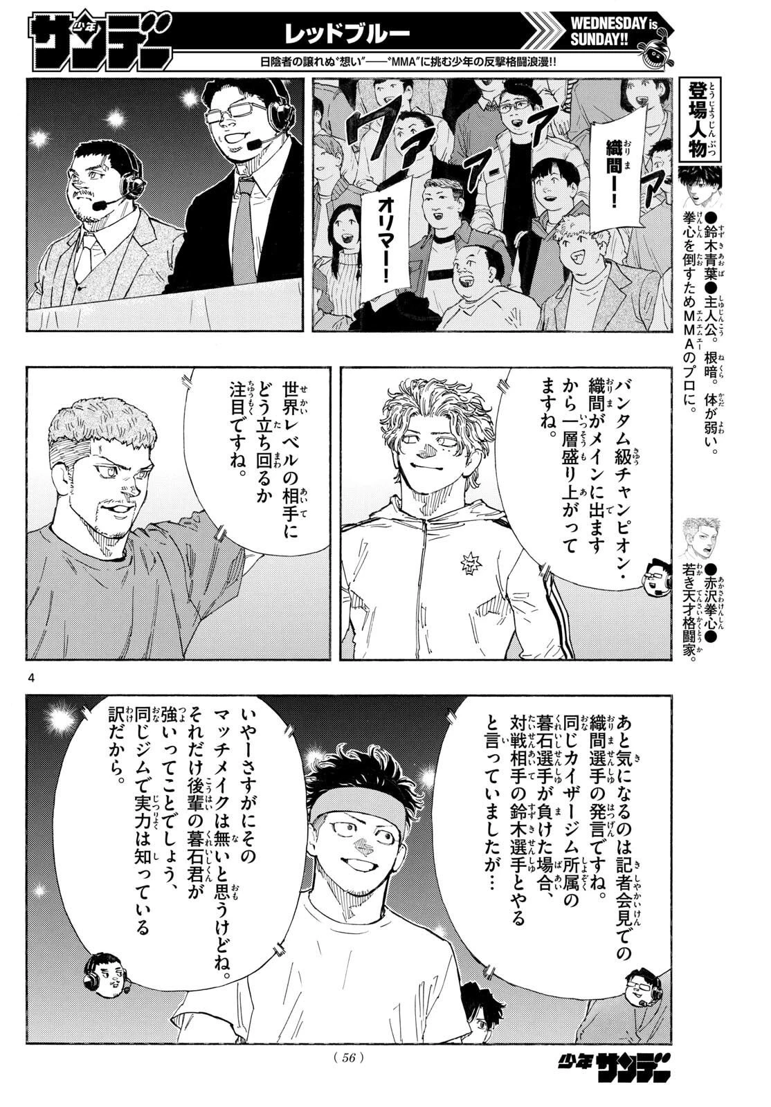レッドブルー 第175話 - 4