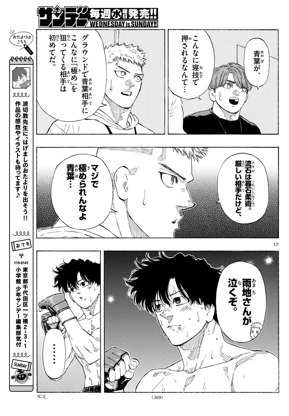 レッドブルー 第178話 - 17