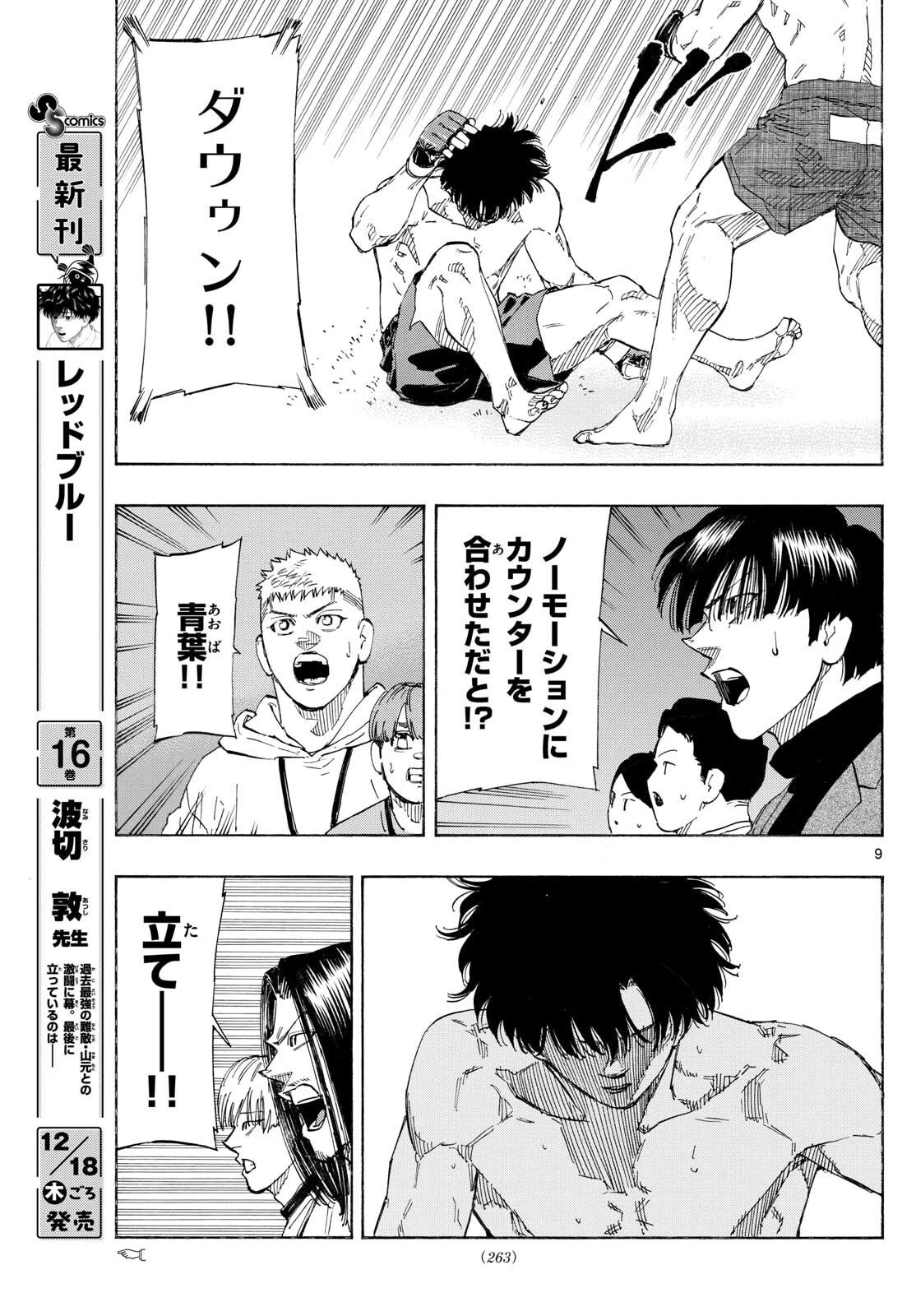 レッドブルー 第176話 - 9