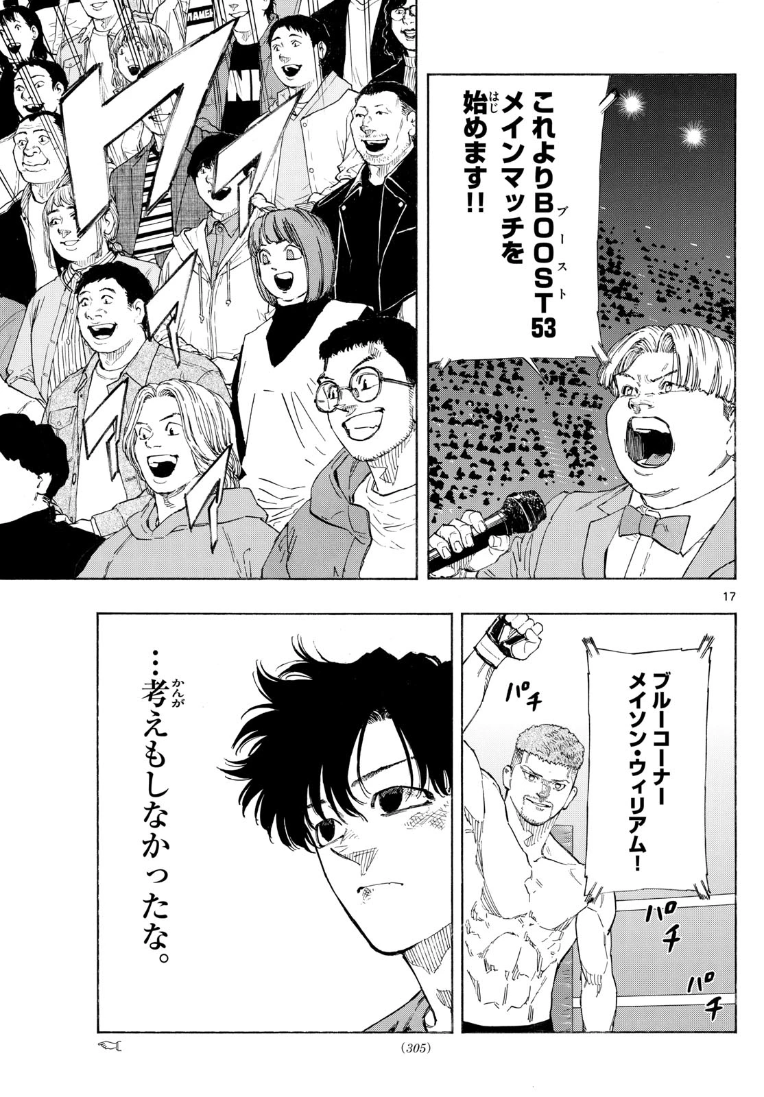 レッドブルー 第184話 - 17