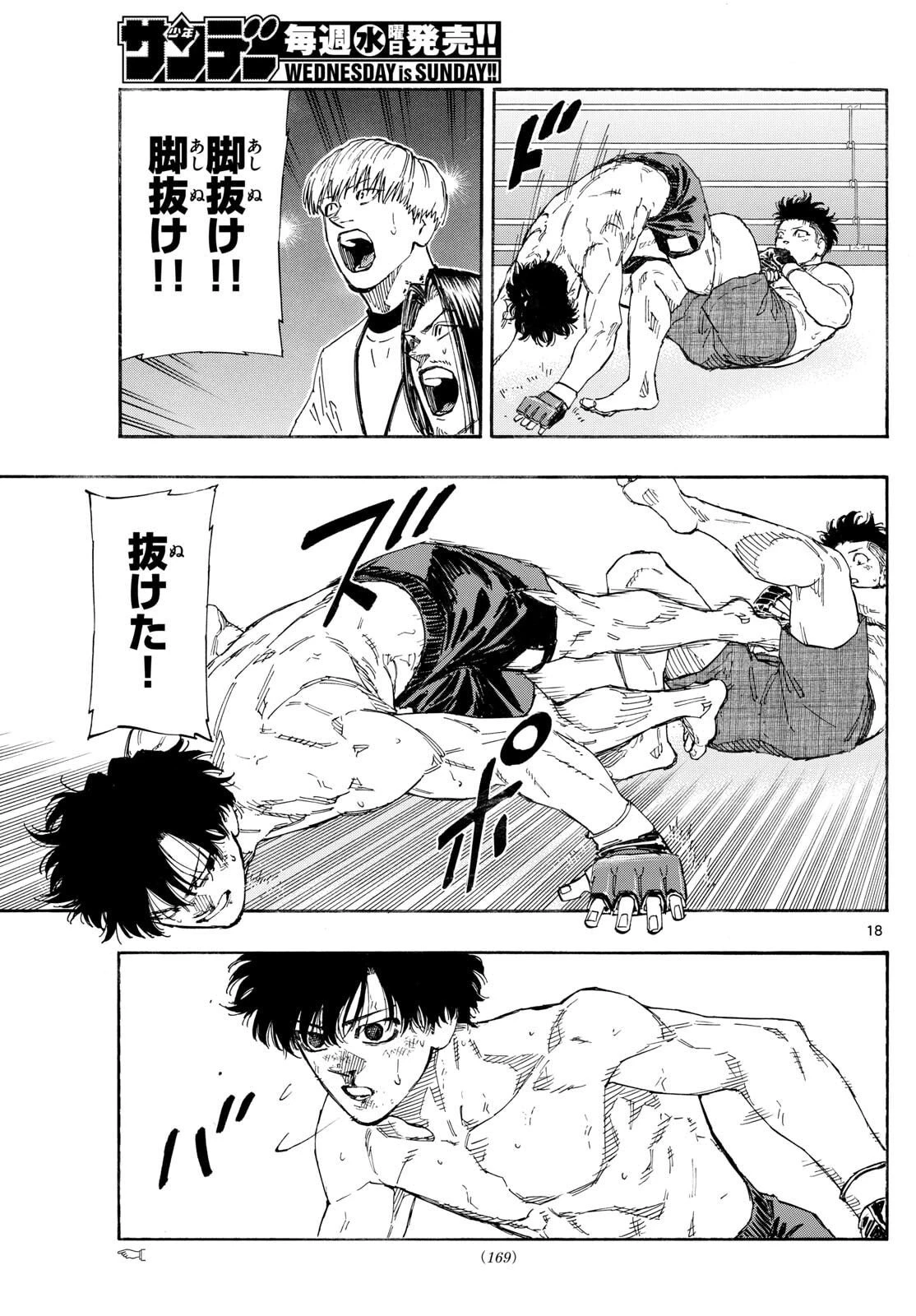 レッドブルー 第177話 - 18