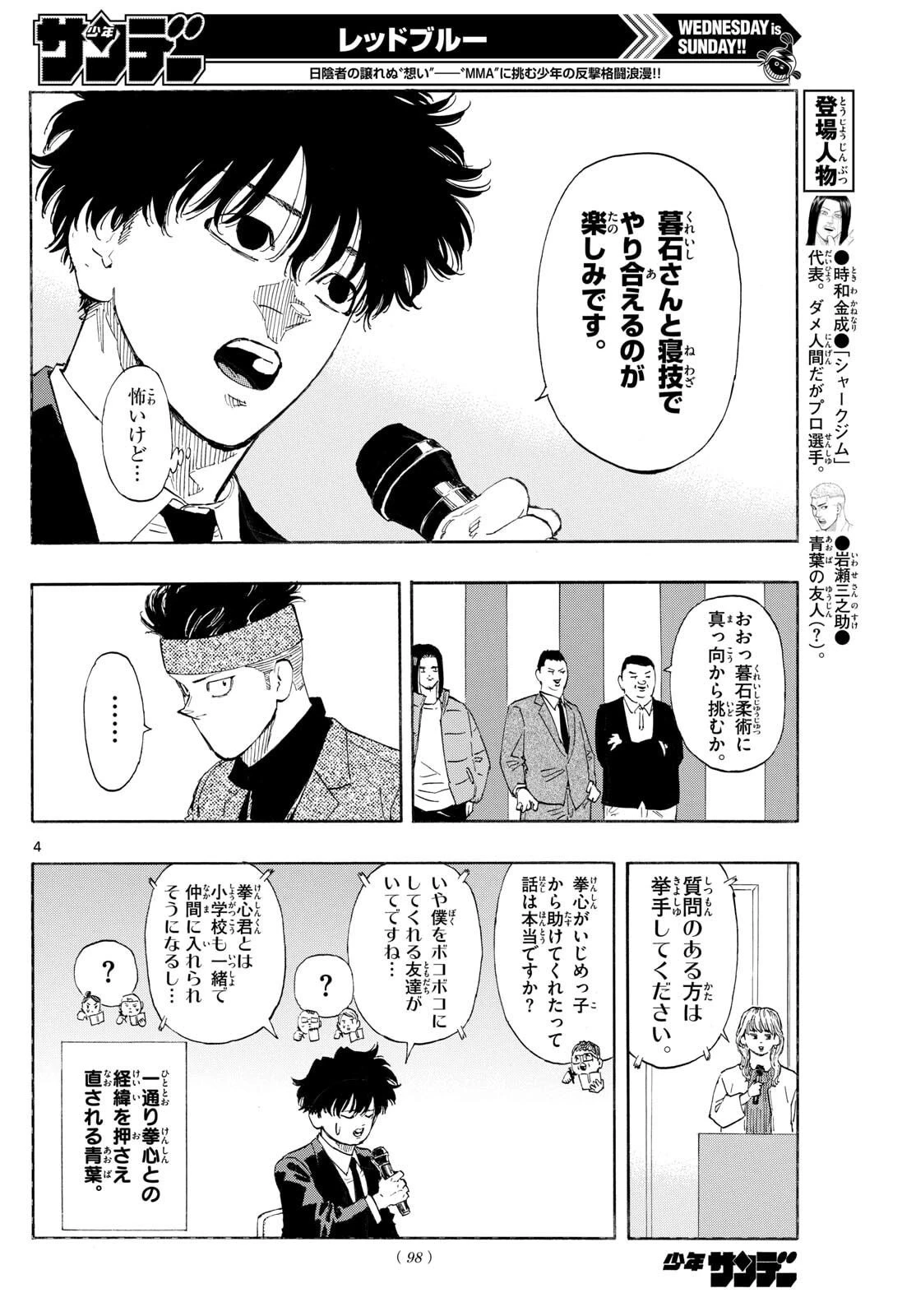 レッドブルー 第174話 - 4