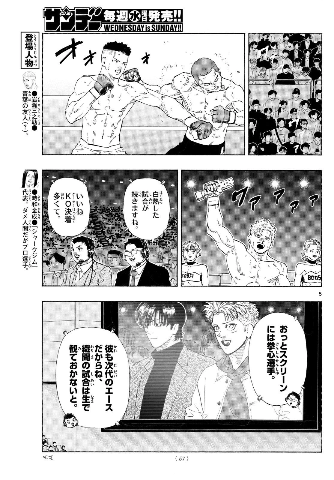 レッドブルー 第175話 - 5