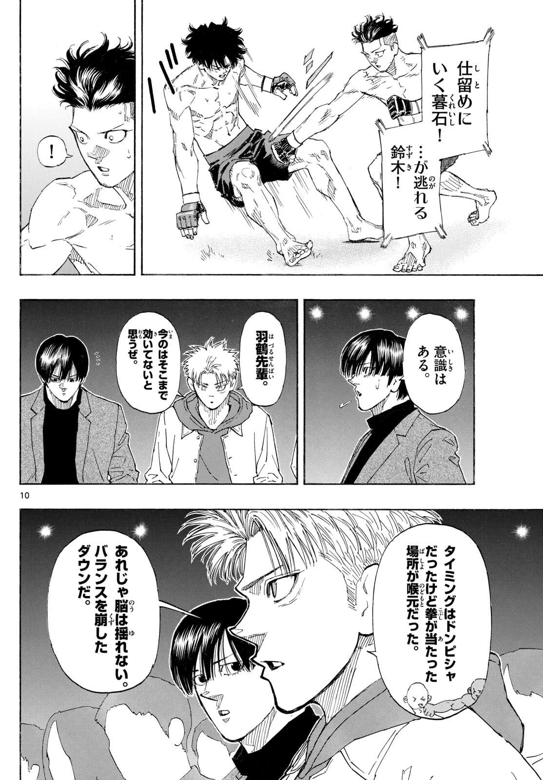 レッドブルー 第176話 - 10