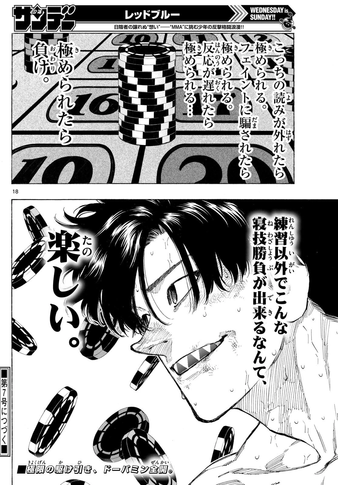 レッドブルー 第178話 - 18