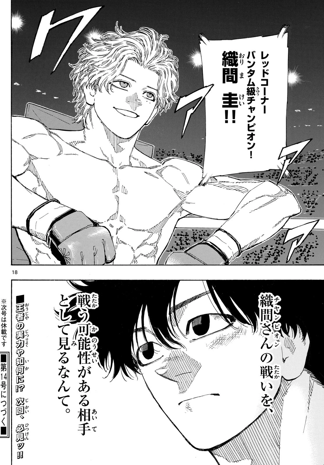 レッドブルー 第184話 - 18