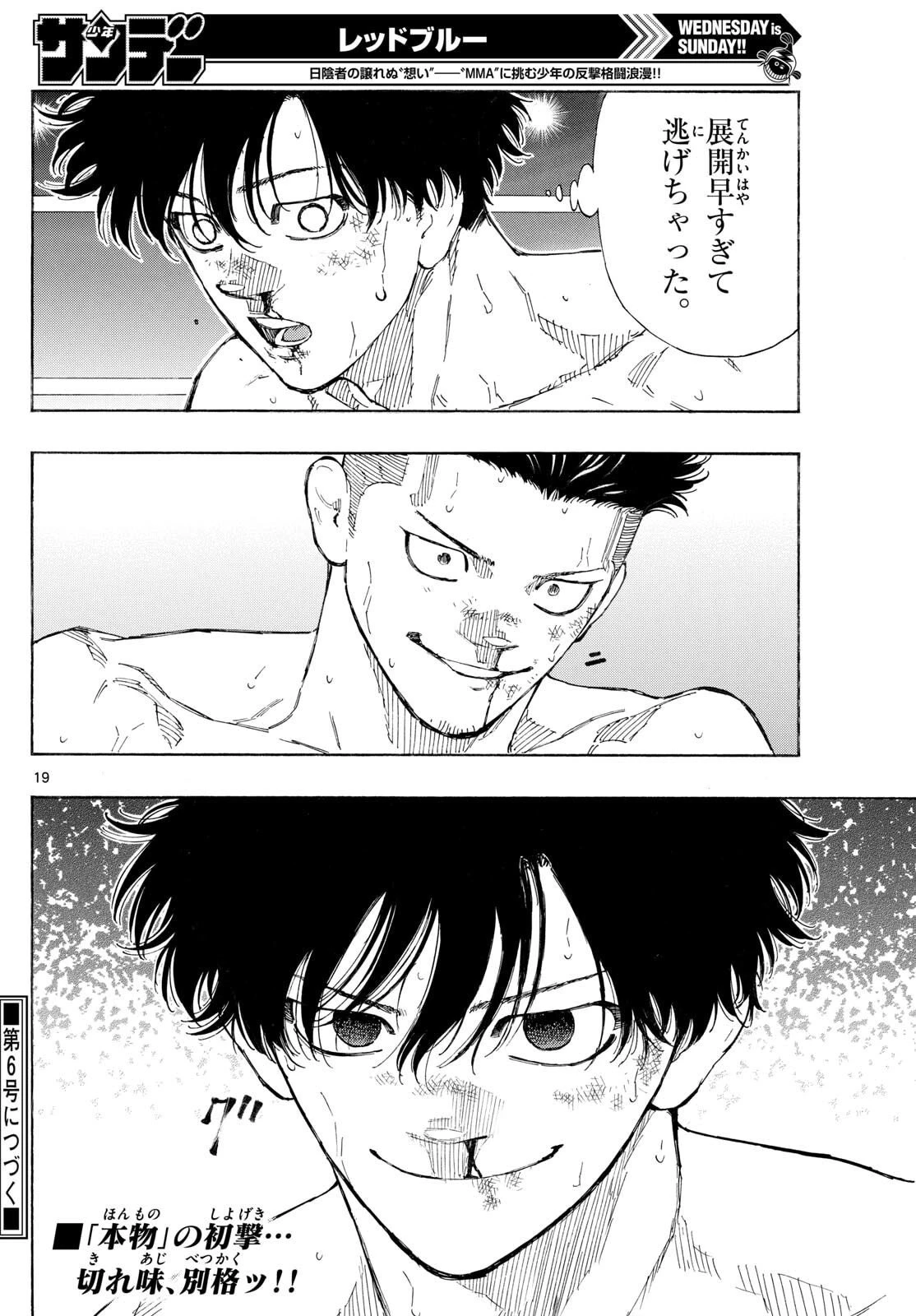 レッドブルー 第177話 - 19