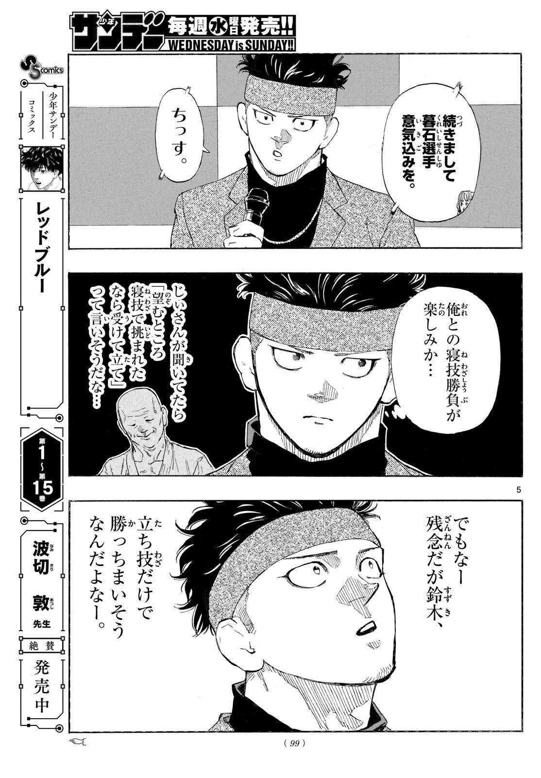 レッドブルー 第174話 - 5