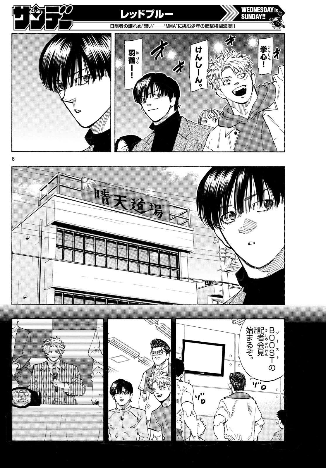 レッドブルー 第175話 - 6