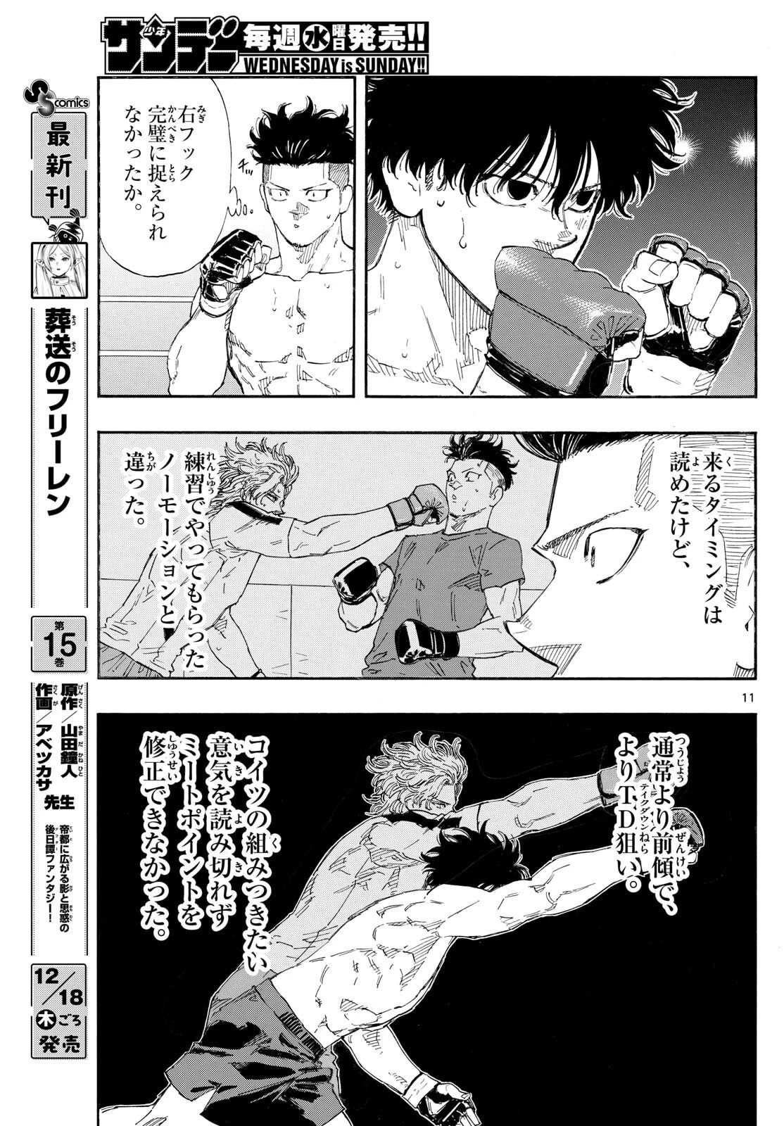レッドブルー 第176話 - 11