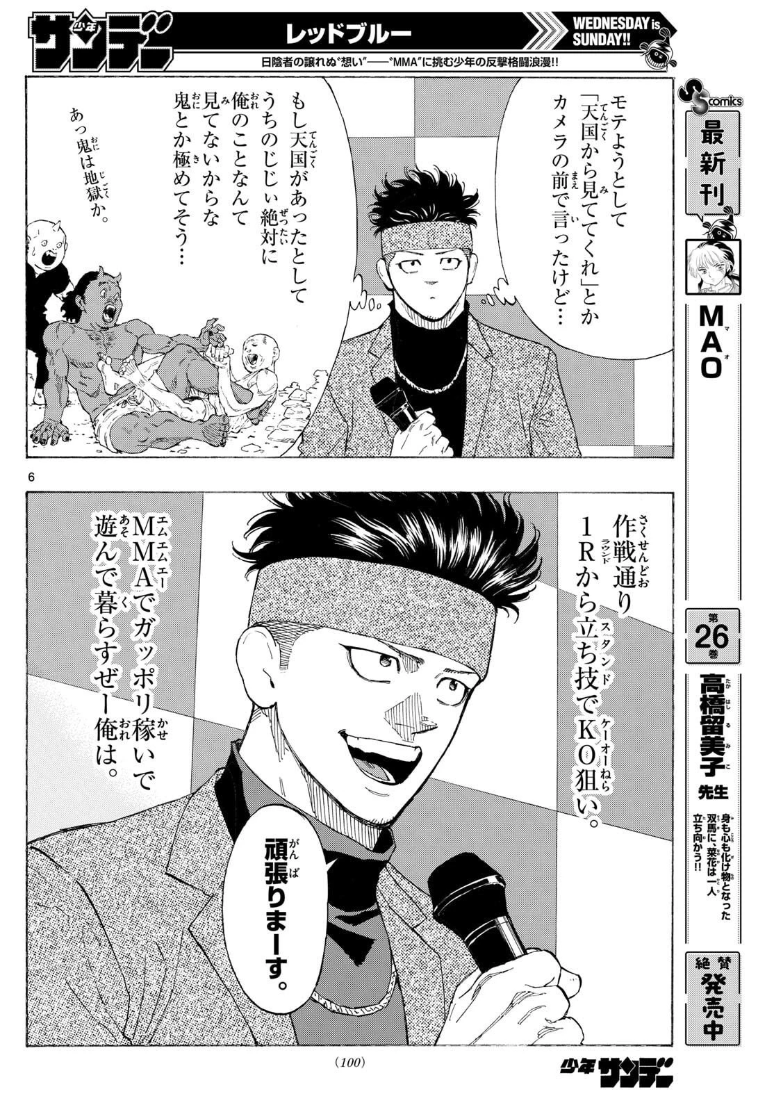 レッドブルー 第174話 - 6