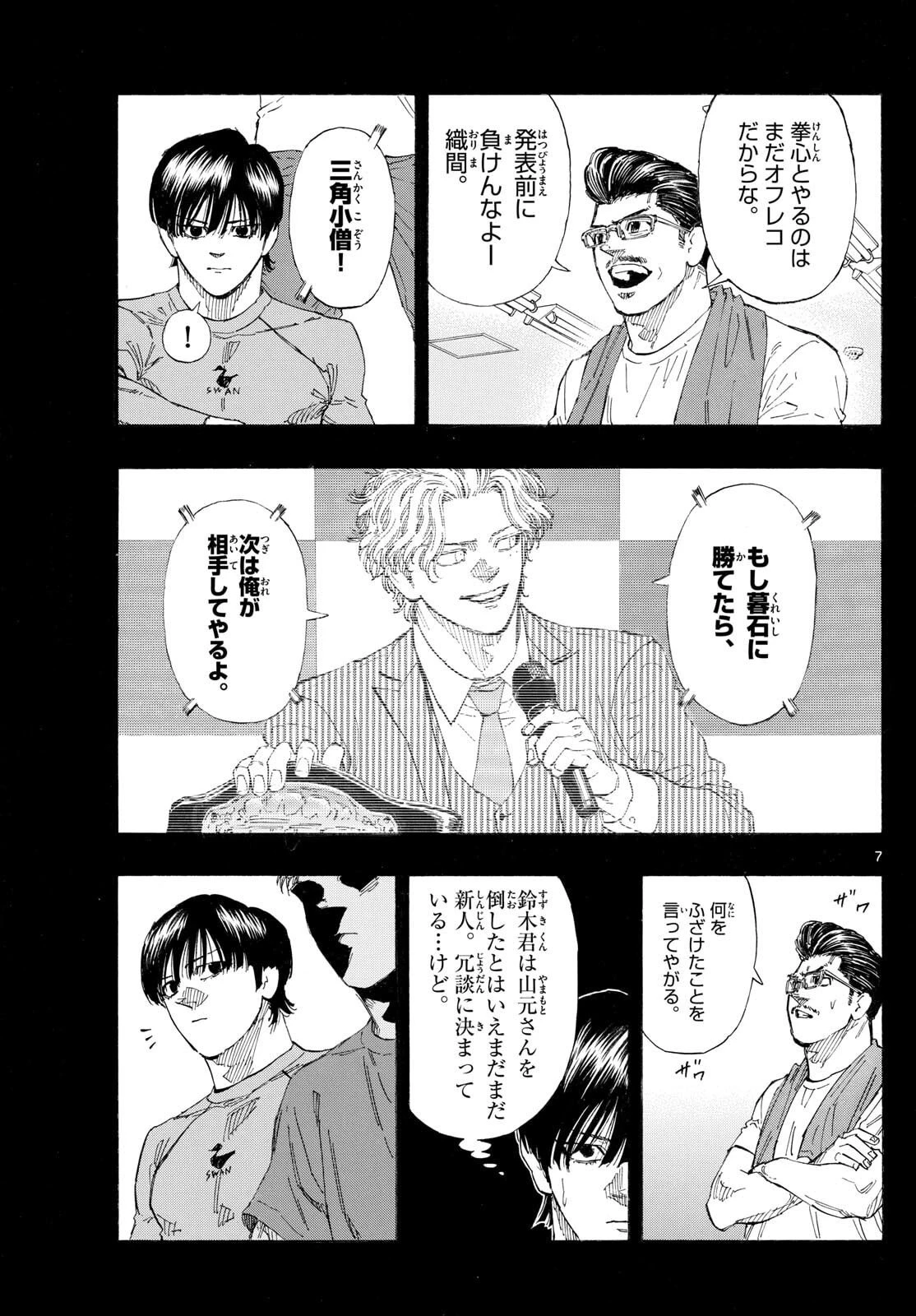 レッドブルー 第175話 - 7