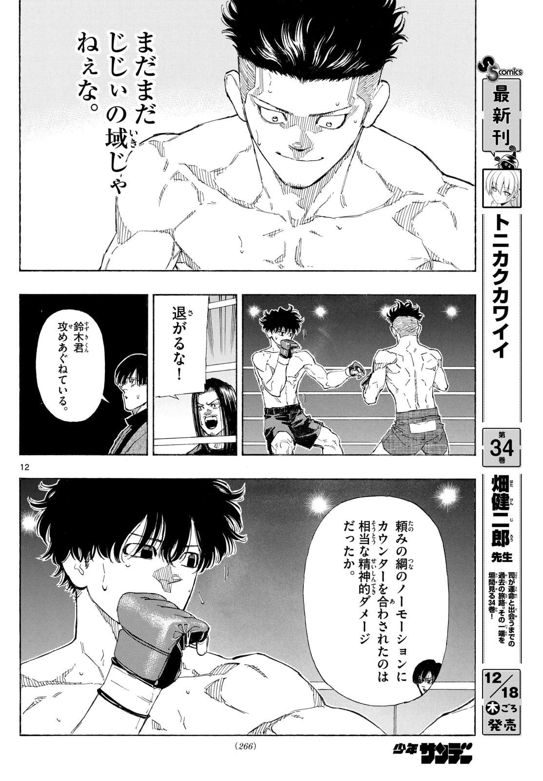 レッドブルー 第176話 - 12
