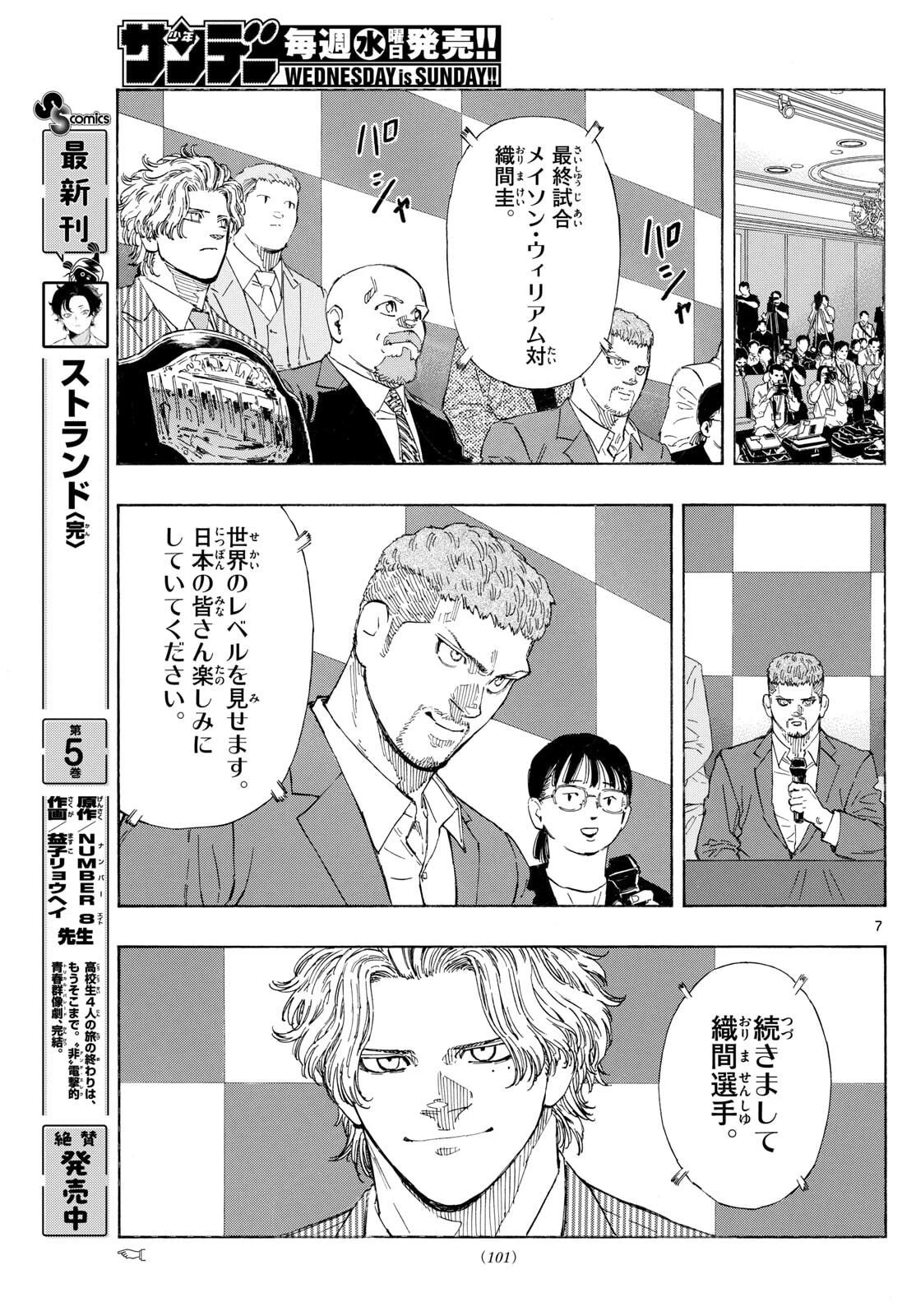 レッドブルー 第174話 - 7