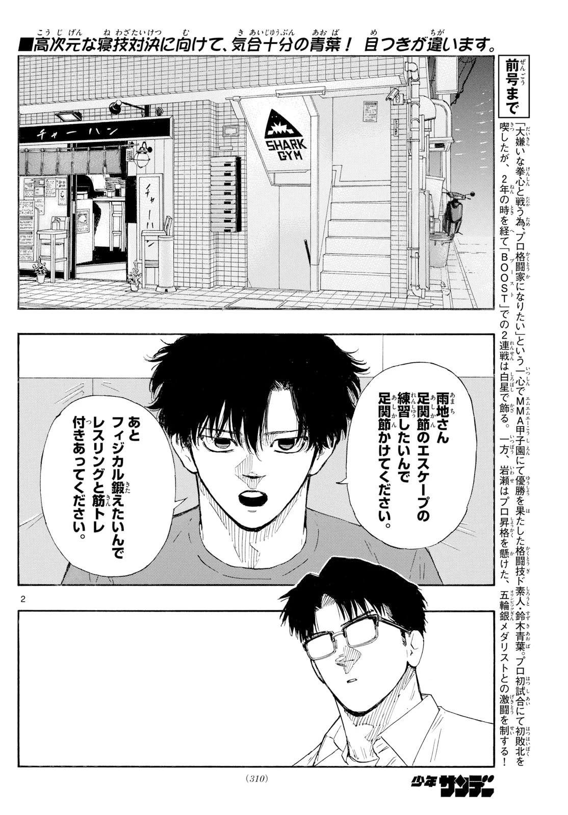 レッドブルー 第173話 - 2