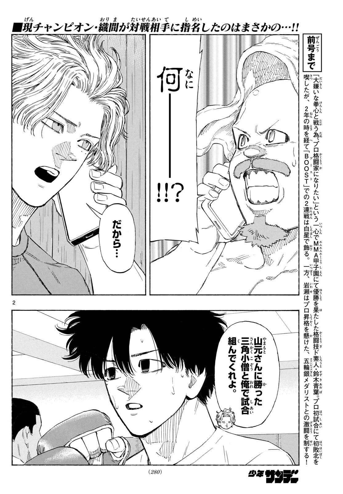 レッドブルー 第171話 - 2